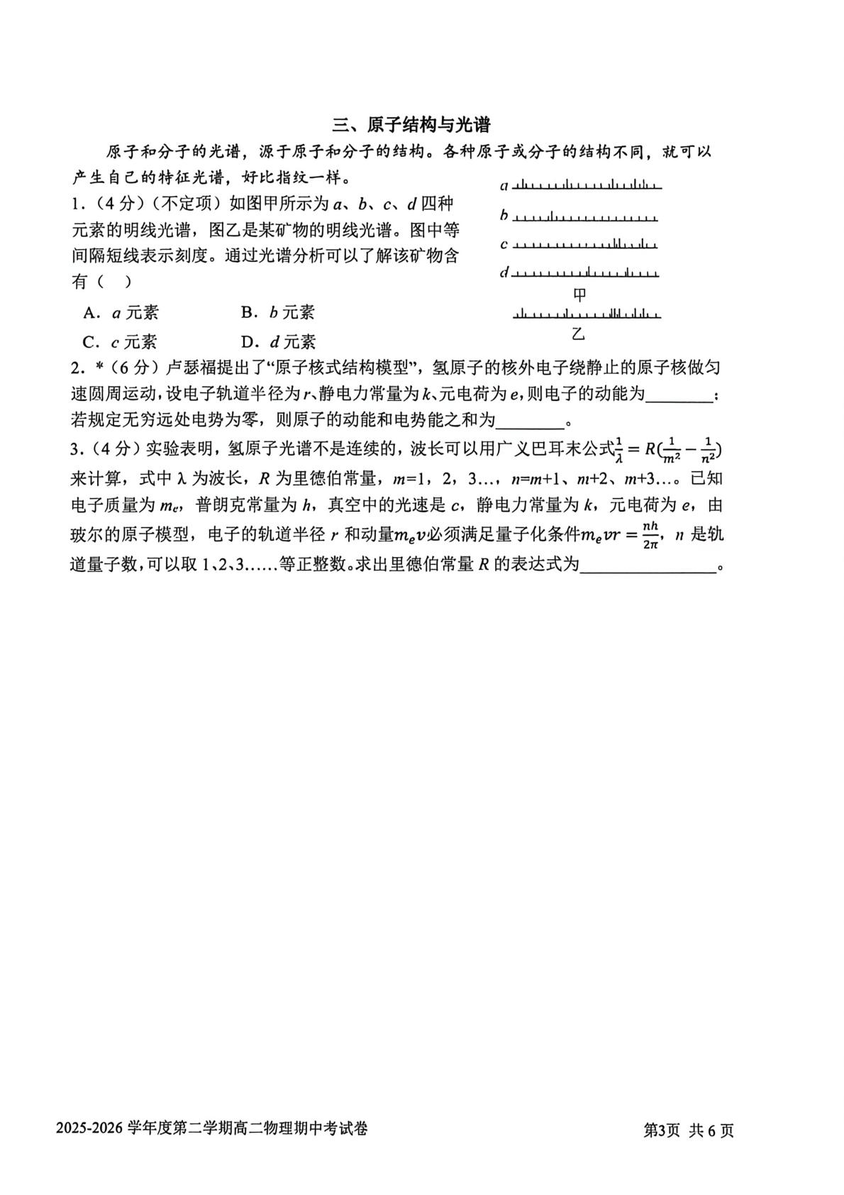 上海交通大学附属中学2025-2026学年高二下学期期中物理试题