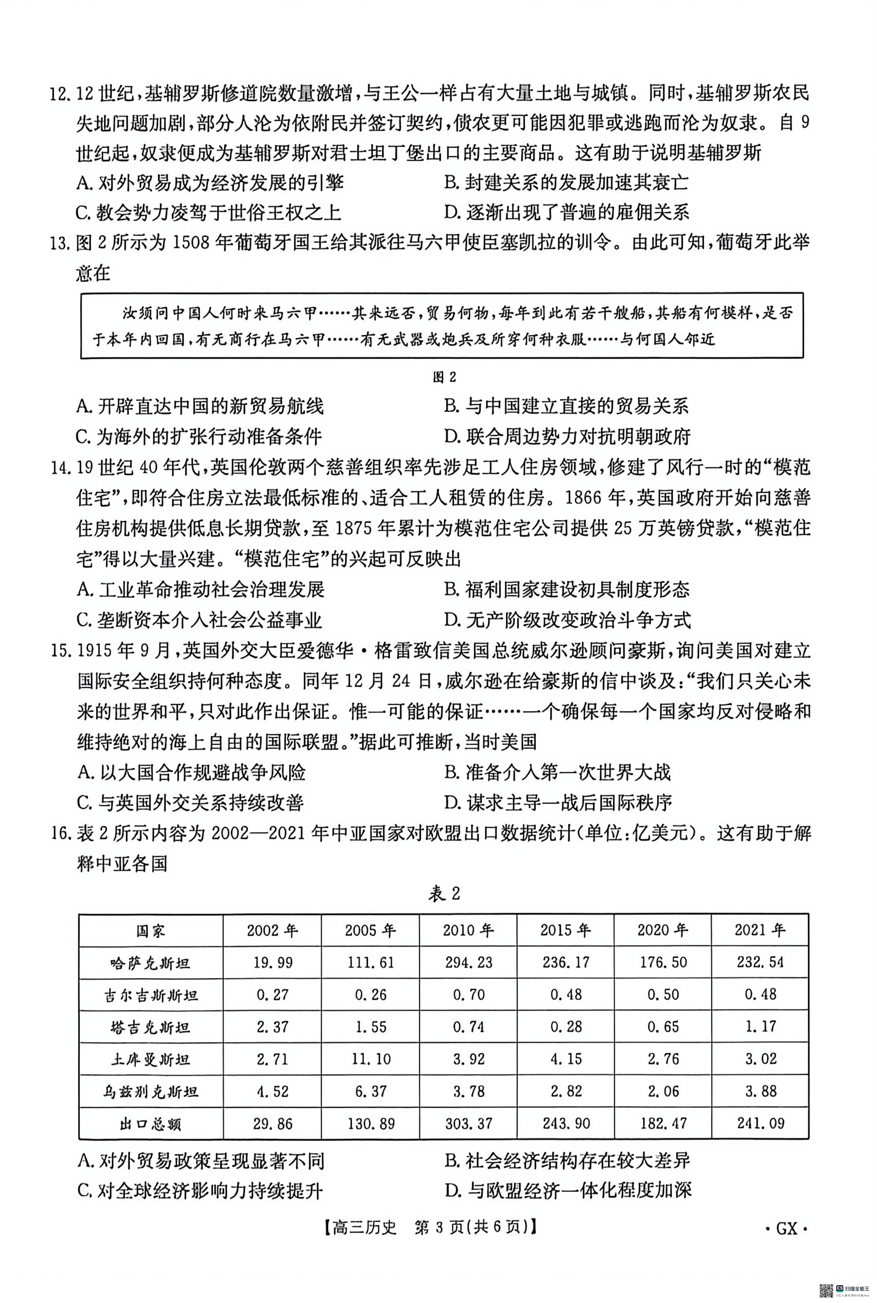 2026届广西崇左市高三下学期二模历史试题