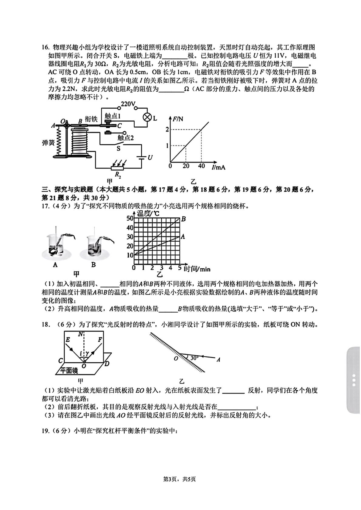 2026年湖南省长沙市雅礼中学集团九年级中考一模考试物理试题