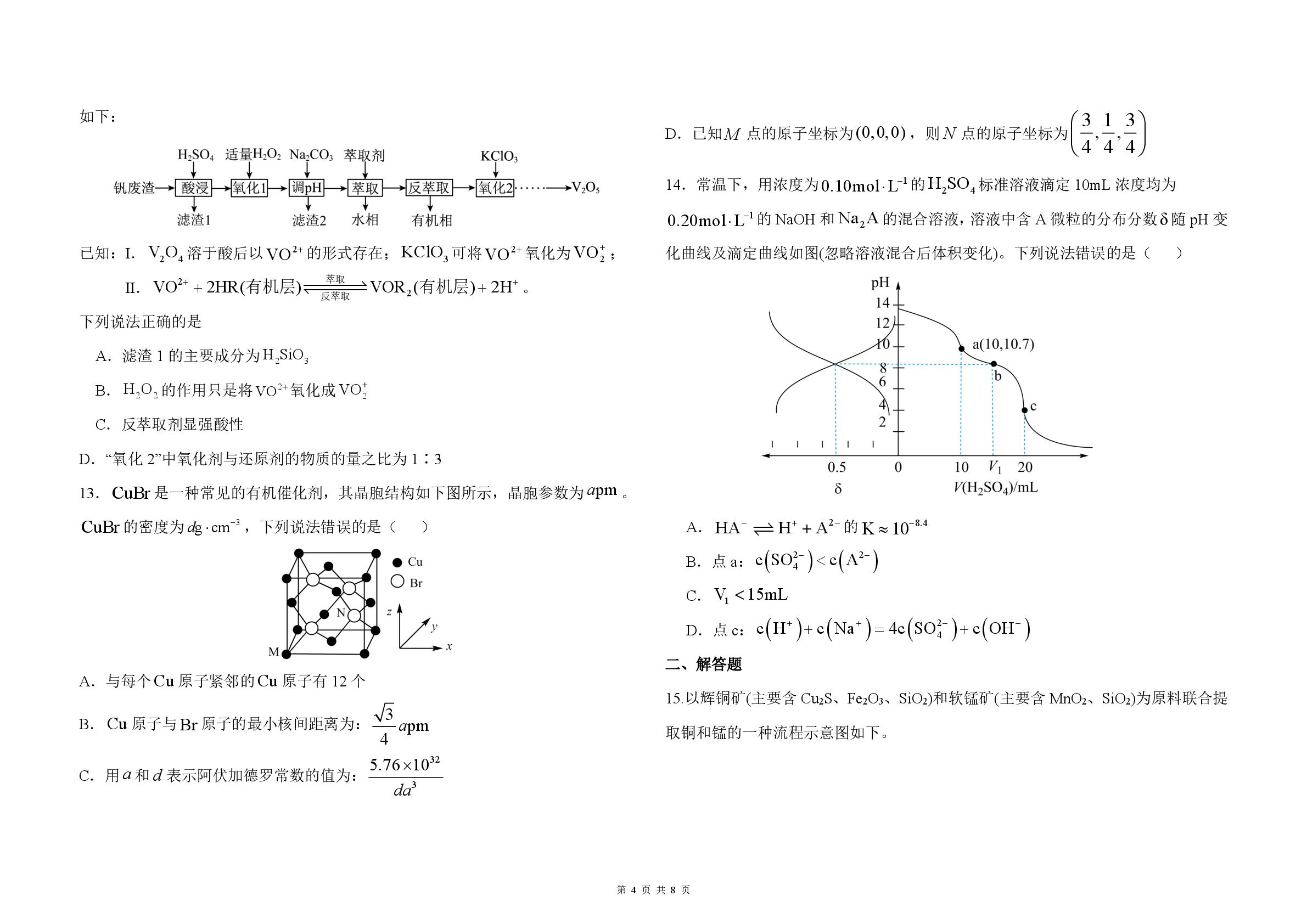 甘肃兰州新区贺阳高级中学等校2025-2026学年第二学期高三年级5月考试 化学试题