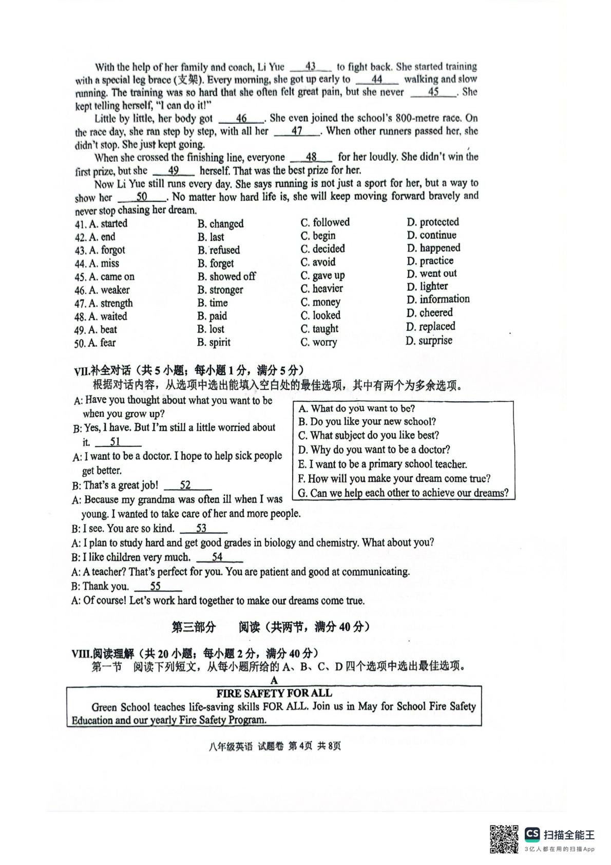 安徽合肥市第四十五中学2025-2026学年下学期八年级阶段学情自测英语