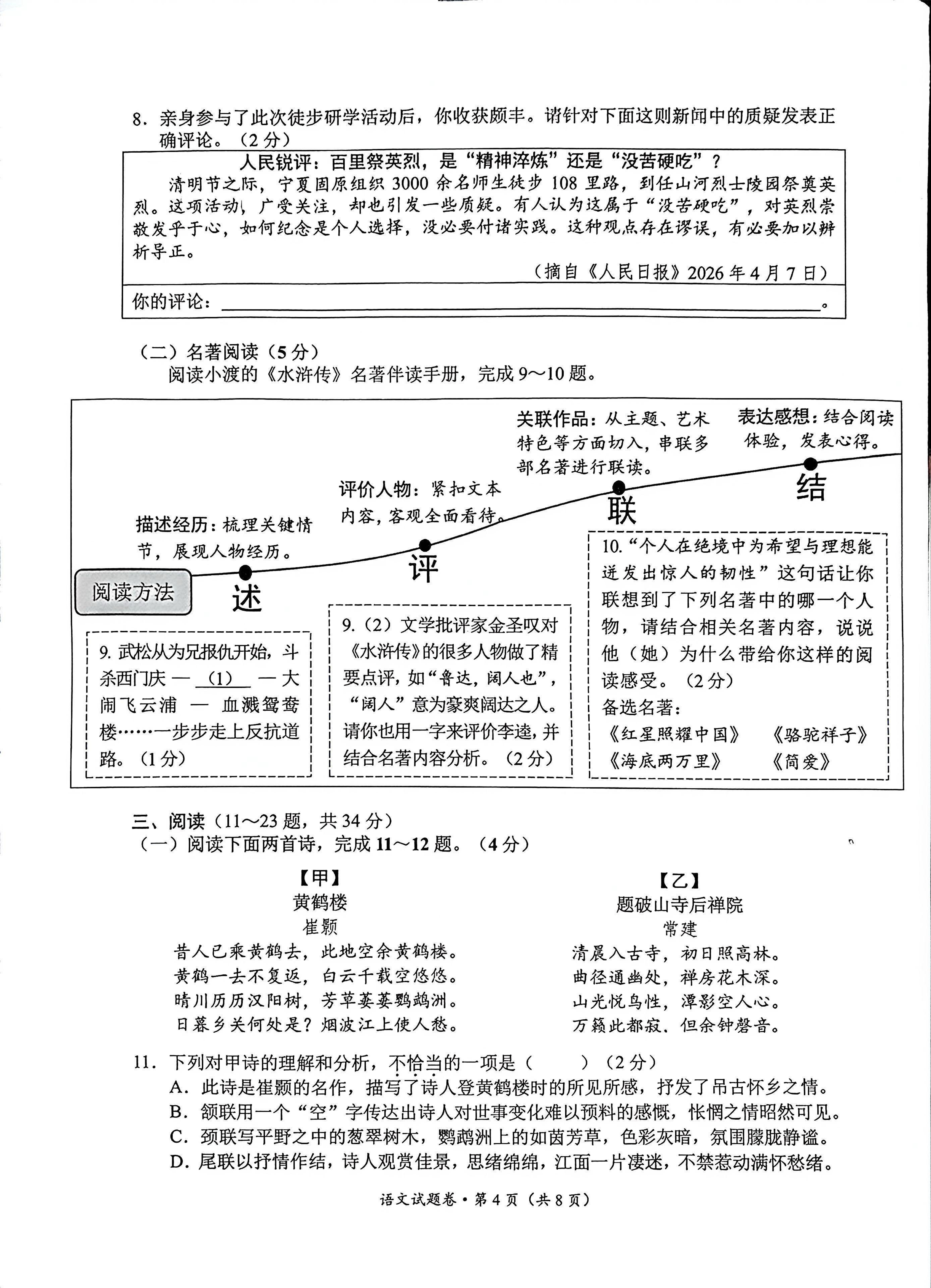 2026年云南昆明市官渡区九年级下学期初中学业水平模拟考试（5月）语文试卷