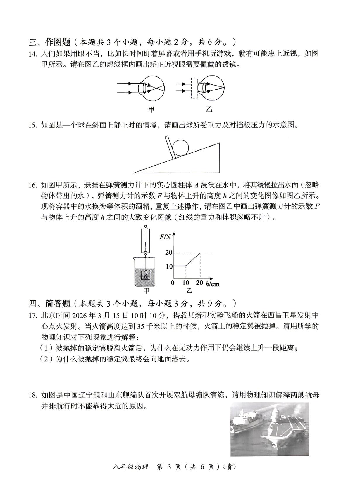 贵州遵义市仁怀市周林学校2025-2026学年下学期期中(半期)自主监测八年级物理(沪科版)