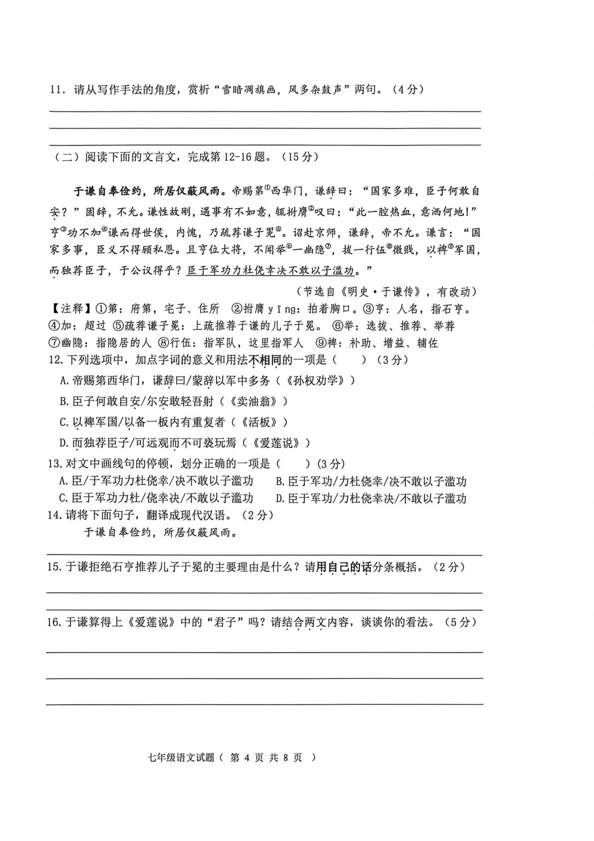 山东省聊城市东昌府区城经济技术开发区2024—2026学年下学期期末考试语文试题