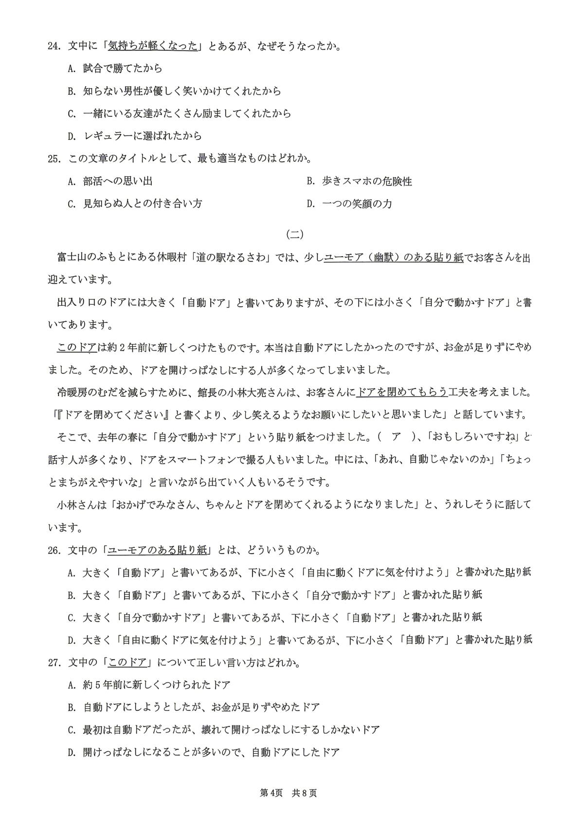 2026届重庆市高三下学期考前预测日语试题