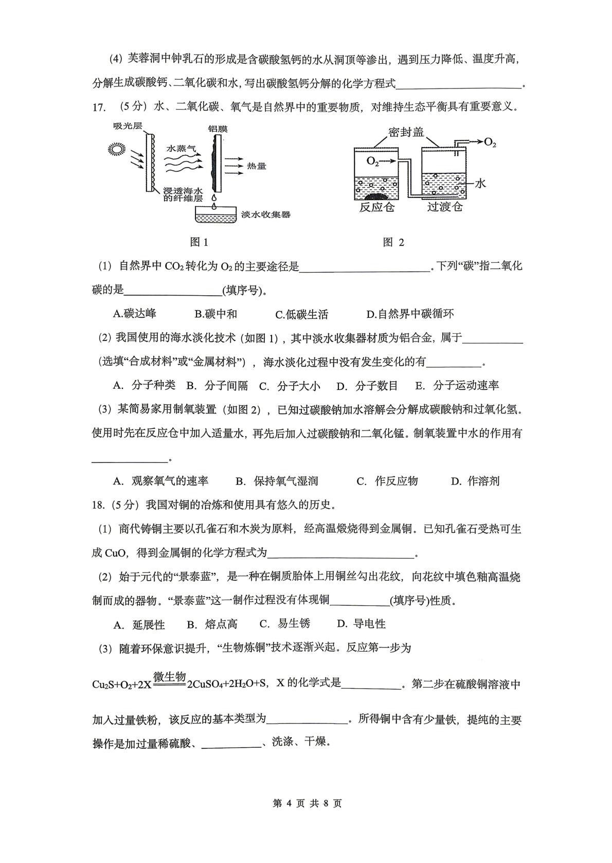 2026年5月重庆市巴蜀中学校中考化学二模试题