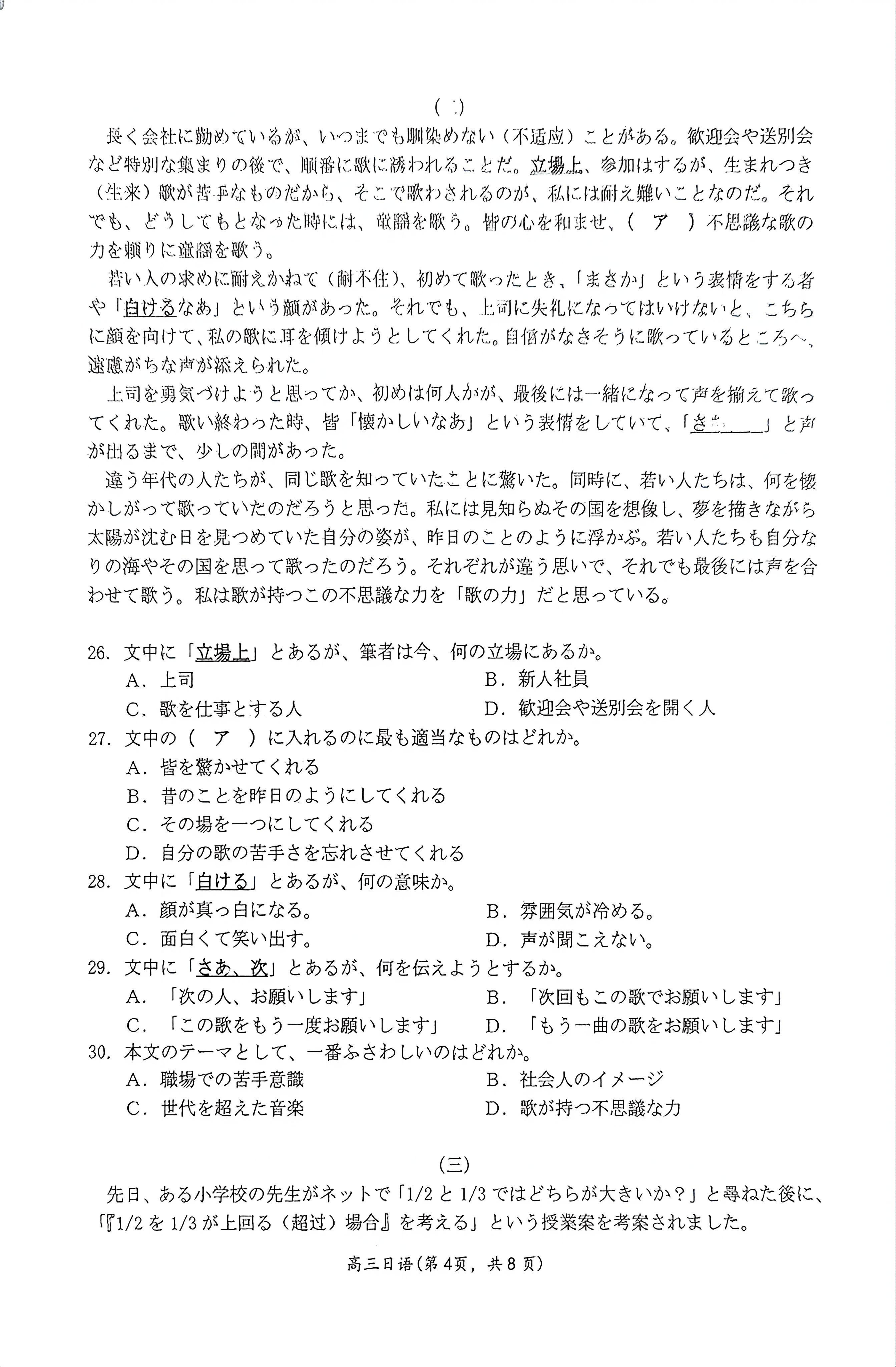 2026届河南省周口市高三五月份考前预测日语试题
