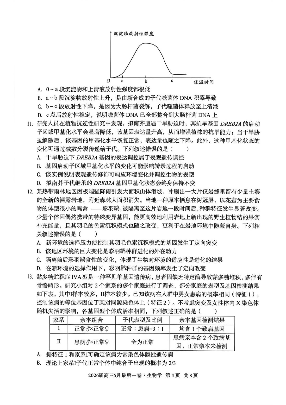 安徽省滁州市来安中学等校2025-2026学年高三年级下学期5月最后一卷生物