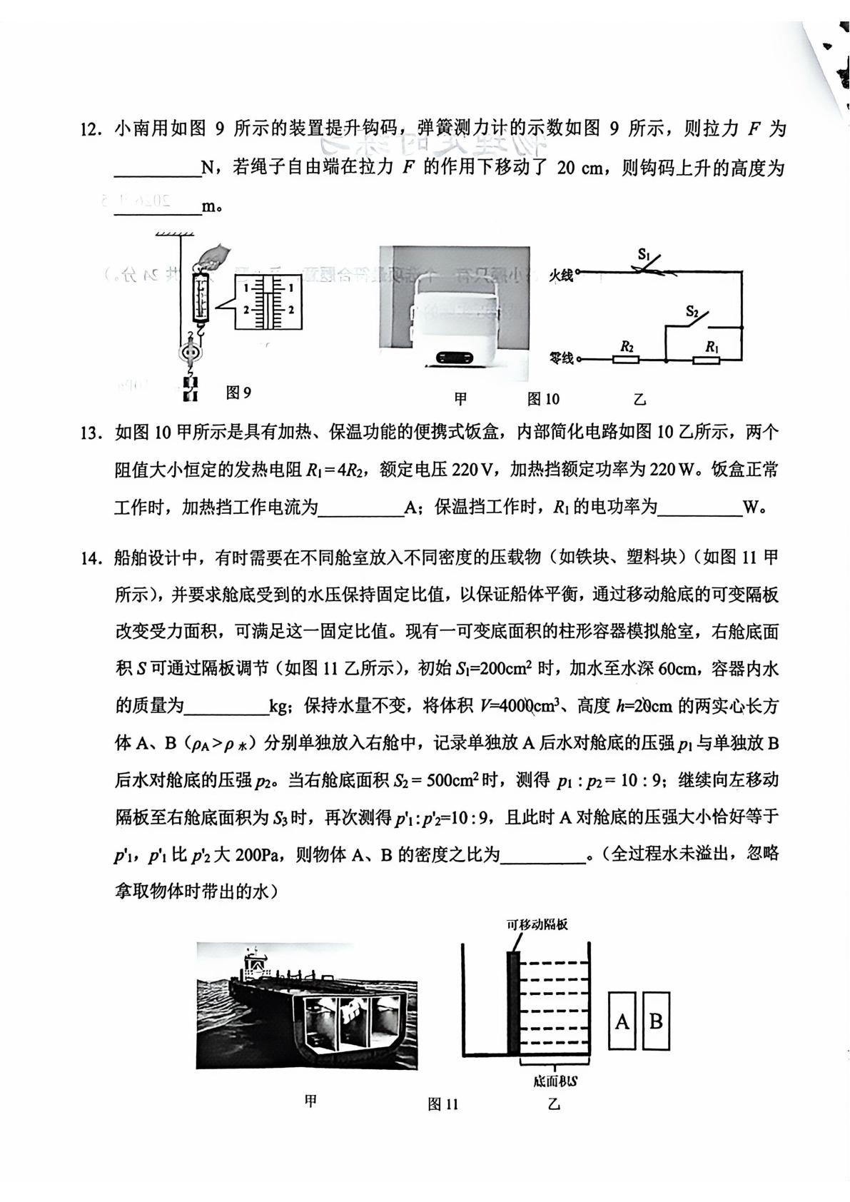2026年重庆西南大学附属中学九年级下学期第二次模拟考物理卷