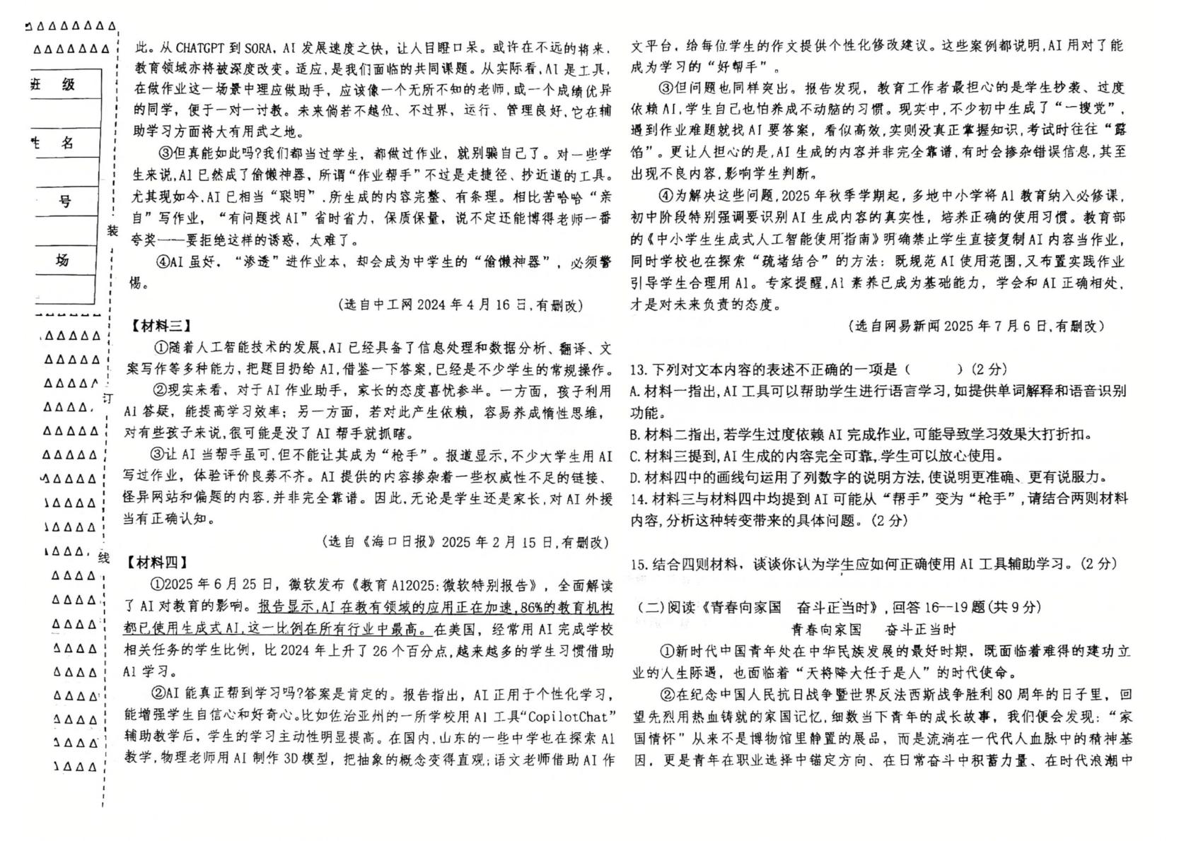 2026年黑龙江绥化市海伦市第三中学等学校中考考前学情自测语文试题