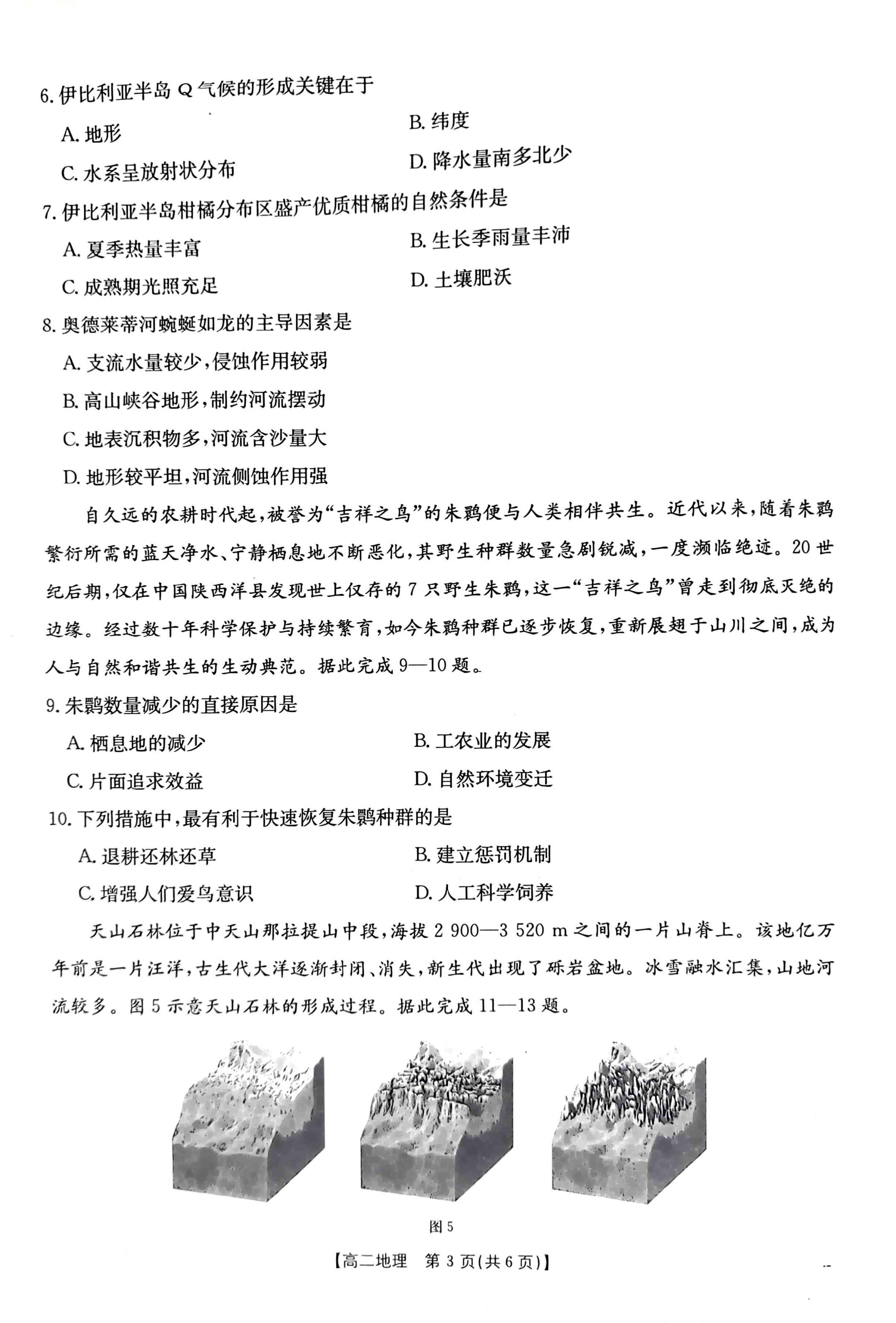 湖南省郴州市重点高中2025-2026学年高二下学期5月期中地理试题