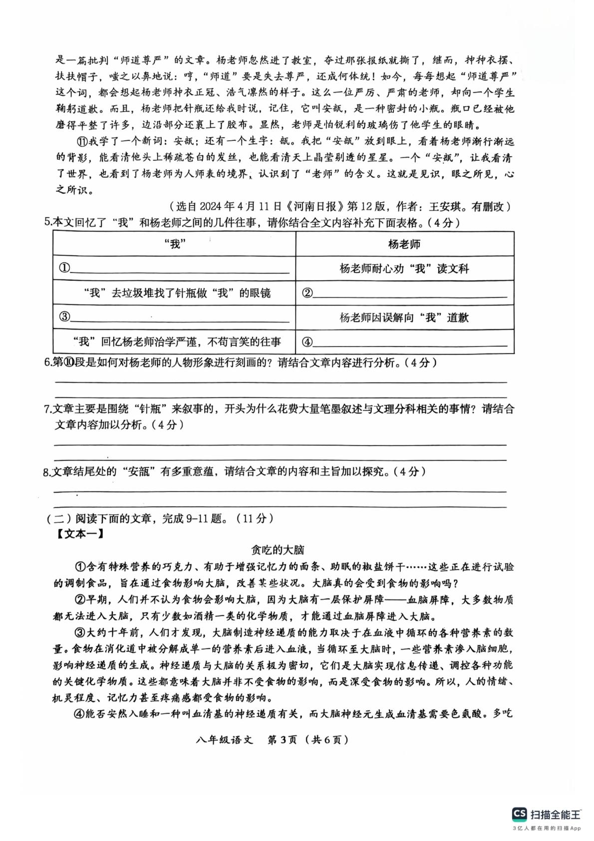 河南周口市郸城县第二实验中学2025-2026学年八年级下学期5月阶段检测语文试题