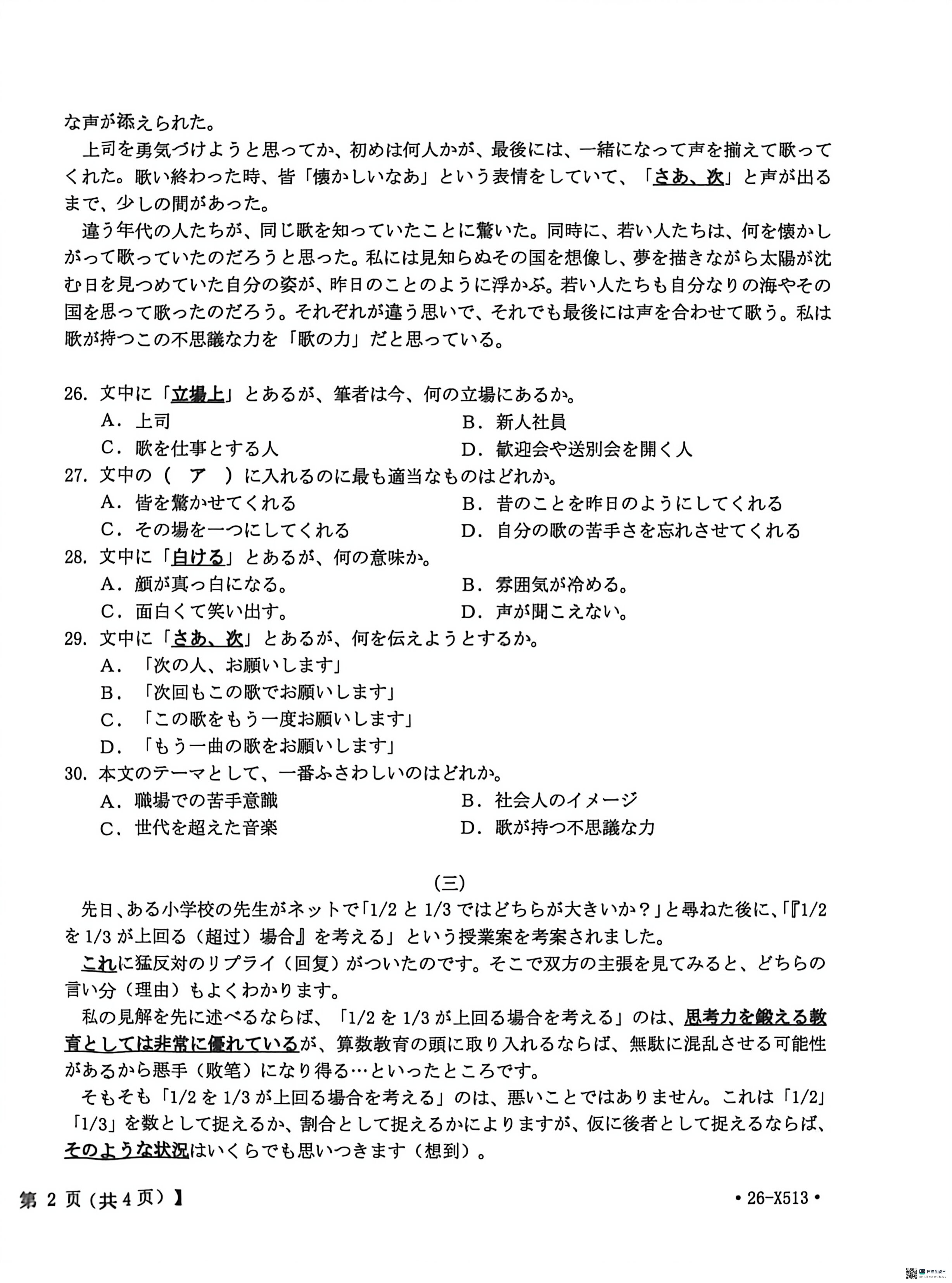 2026届广西壮族自治区崇左市高三下学期二模日语试题