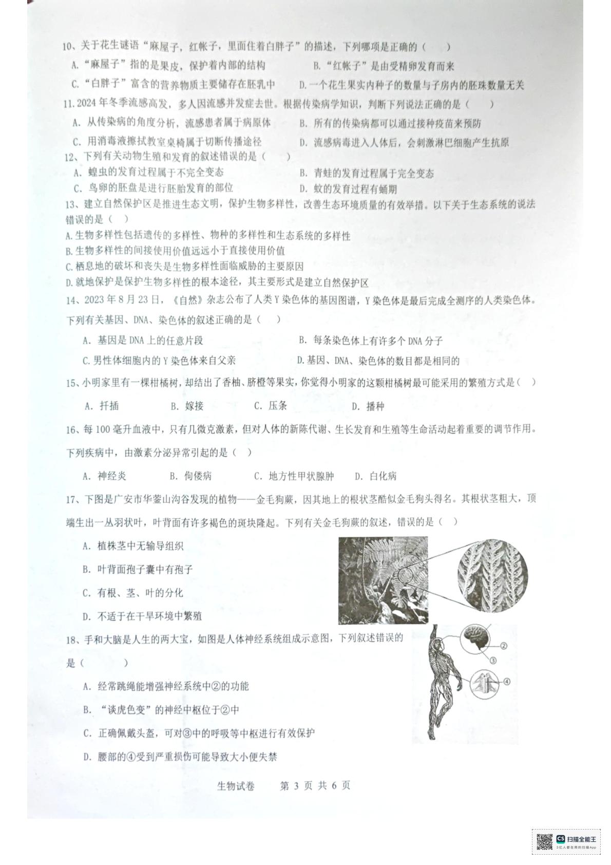四川广安市华蓥市2026年春季结业模拟考试生物学试卷