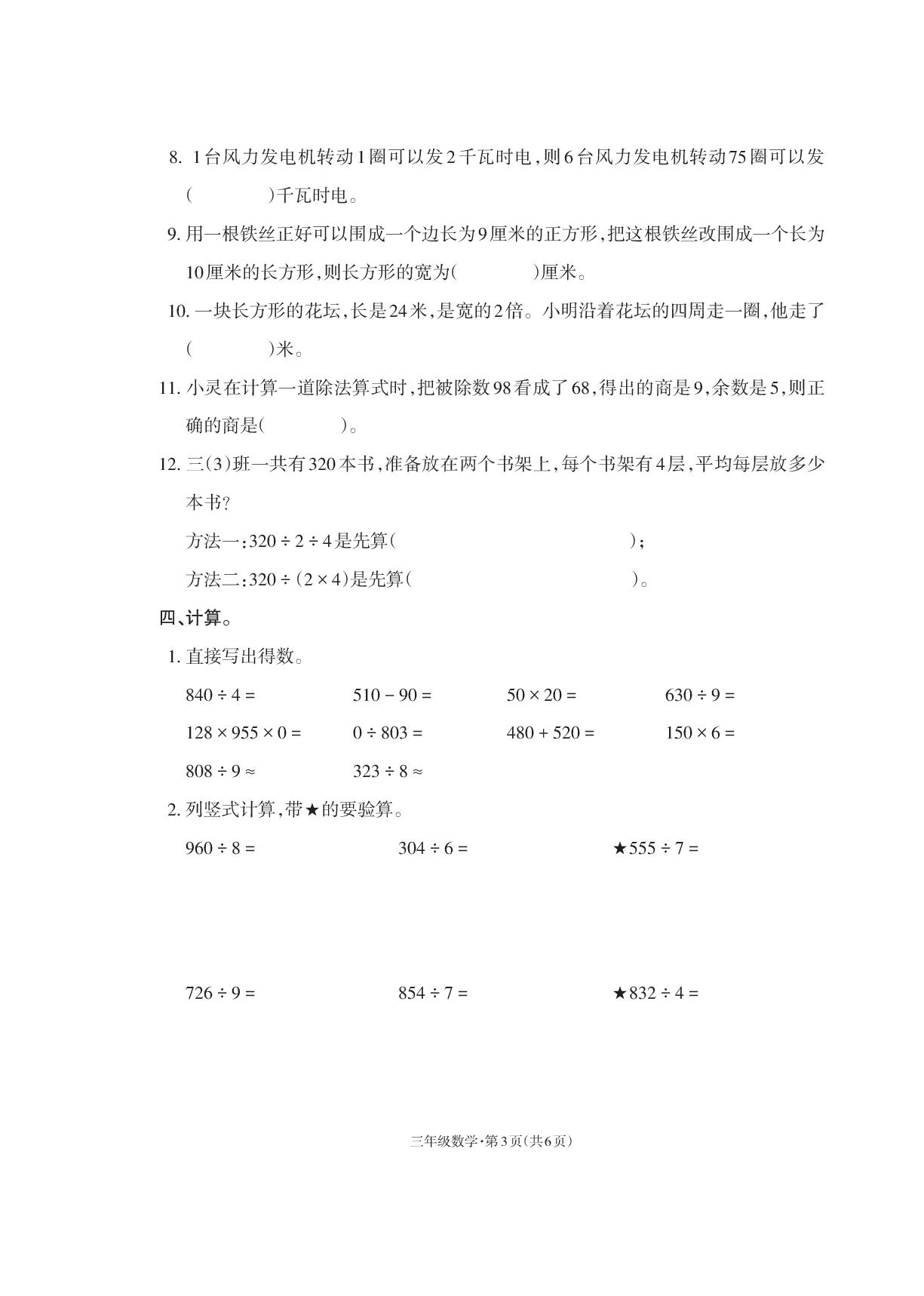 云南昭通市永善县2026年春季学期学生综合素养阶段性诊断练习三年级数学试题