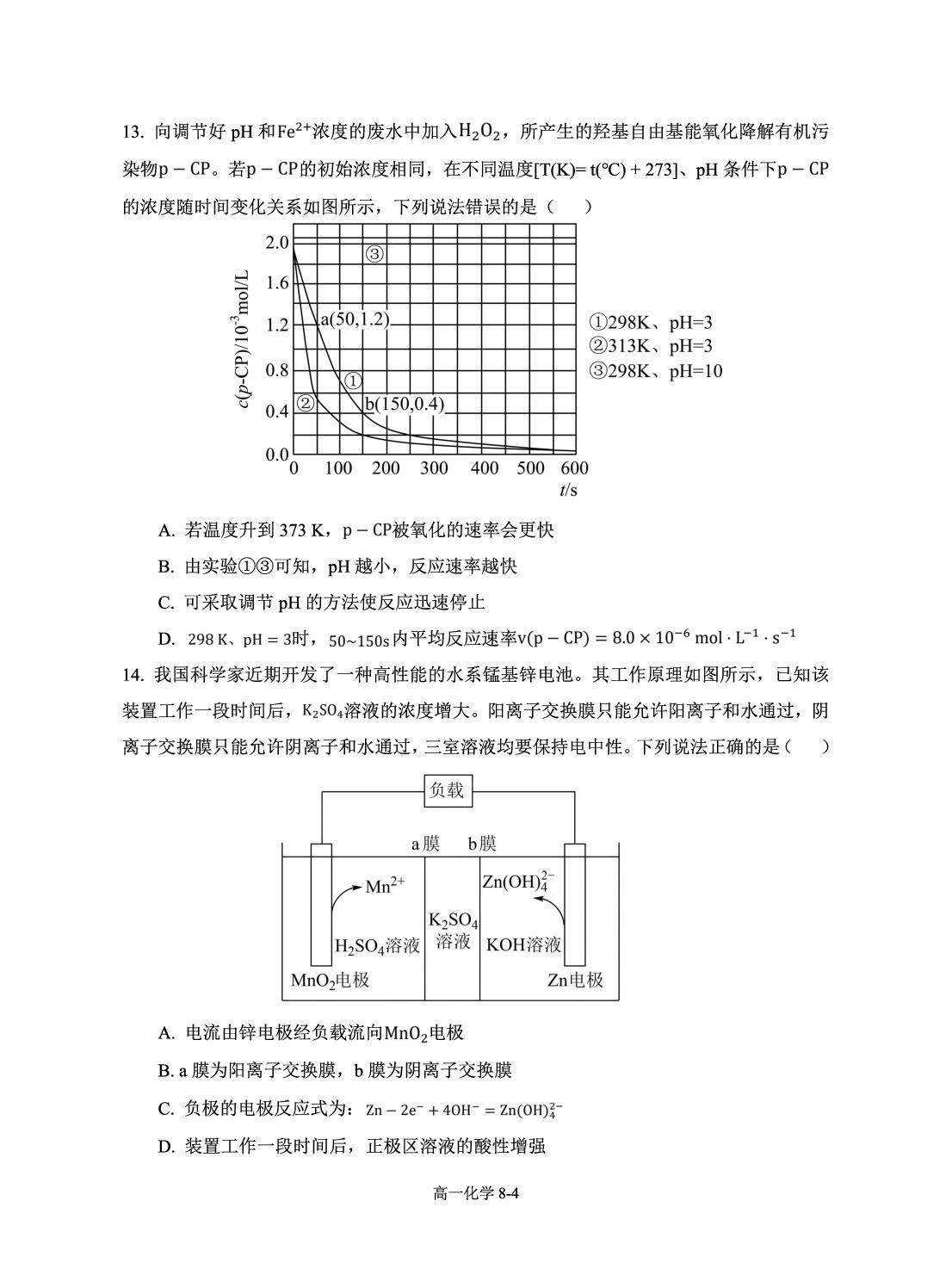 湖北丹江口市第一中学等校2025-2026学年下学期高一年级5月训练卷 化学试题