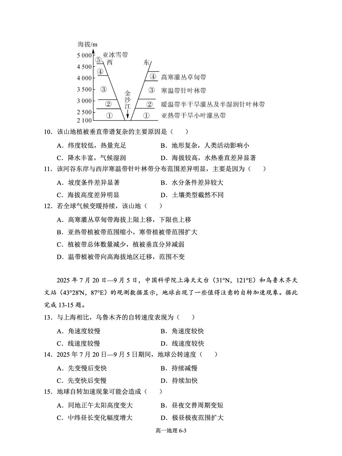 湖北丹江口市第一中学等校2025-2026学年高一下学期5月期中考试地理试题
