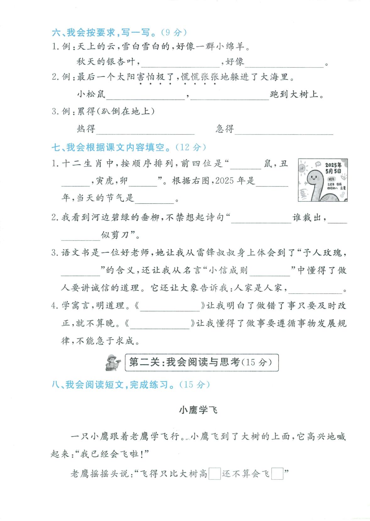 浙江衢州市常山县2024-2025学年二年级下学期阶段语文学情自测