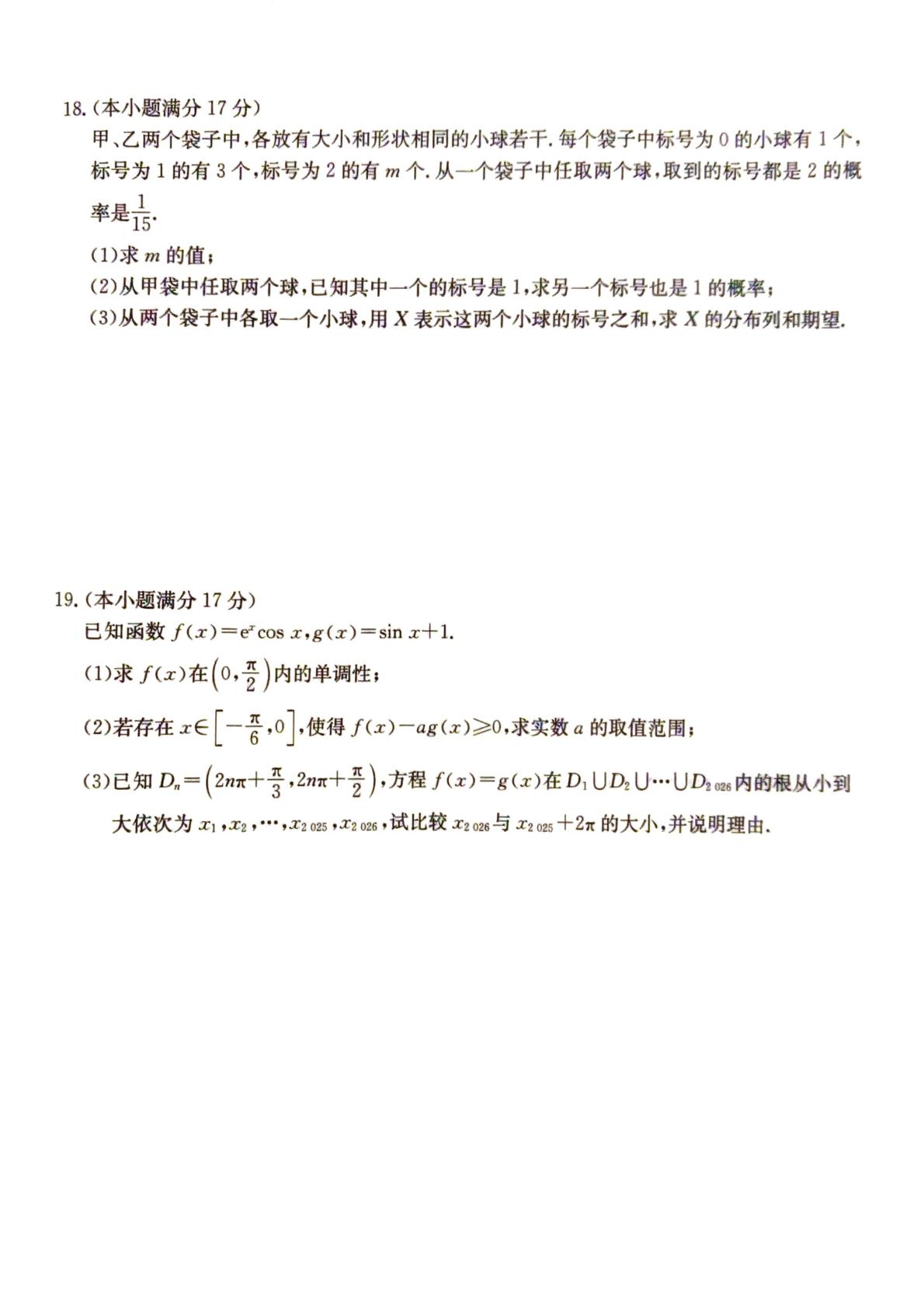 安徽六安市毛坦厂中学东部新城校区2025-2026学年高二下学期5月期中考试数学试题