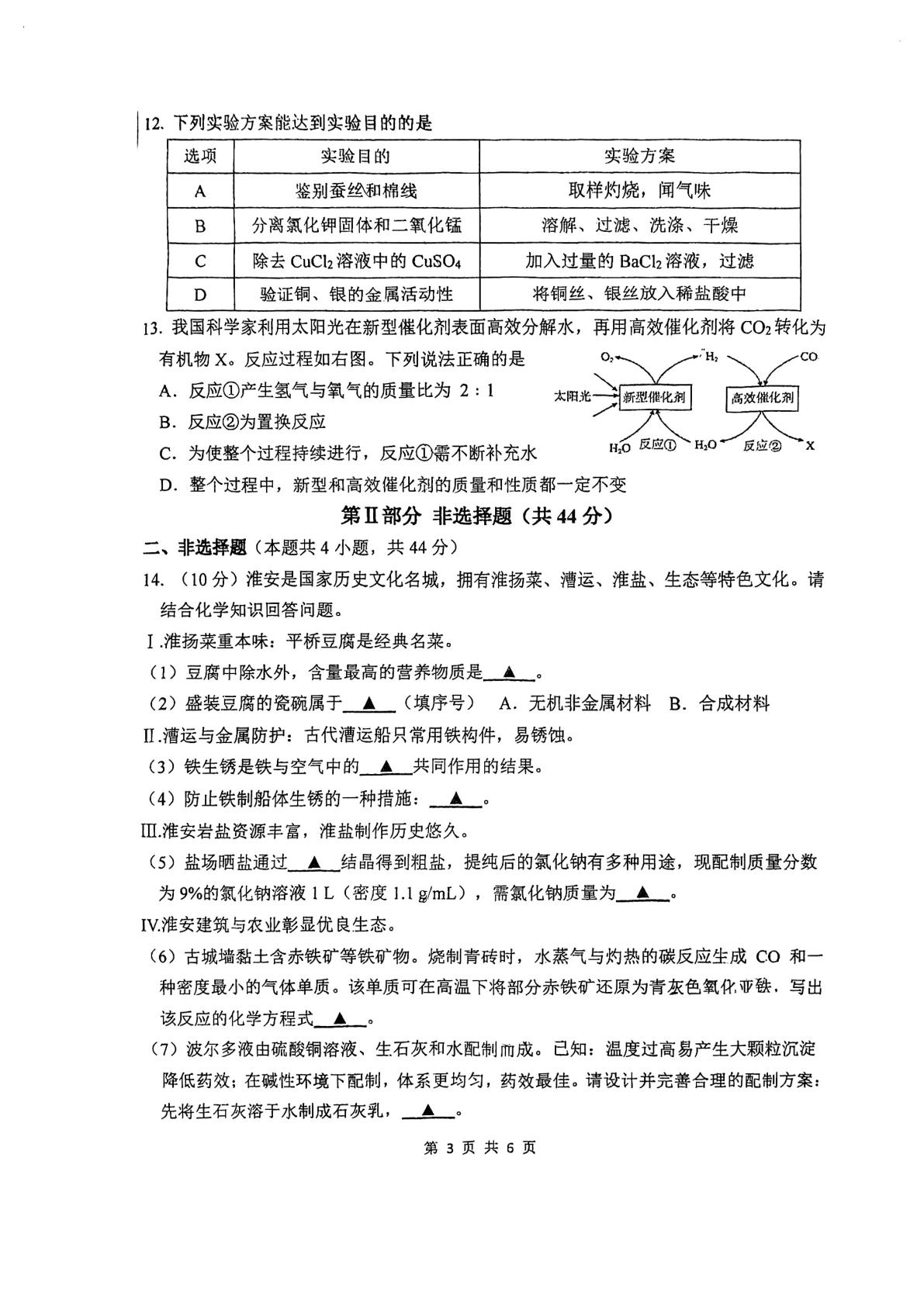 2026年江苏省淮安市开明集团学校中考一模化学试卷
