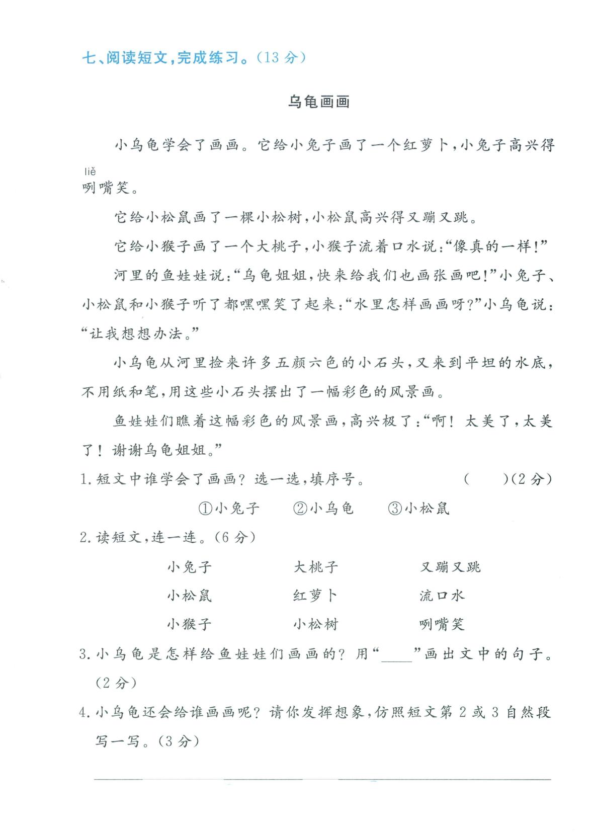 浙江绍兴市嵊州市2024-2025学年二年级下学期语文阶段性学情自测