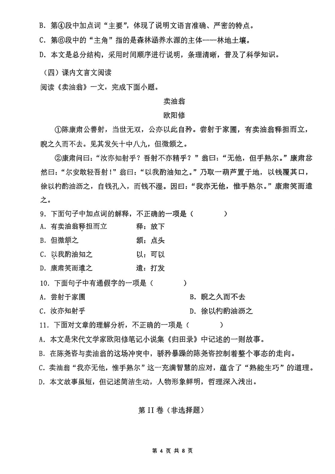 天津市第一中学津南学校2025-2026学年下学期七年级期中考试语文试卷