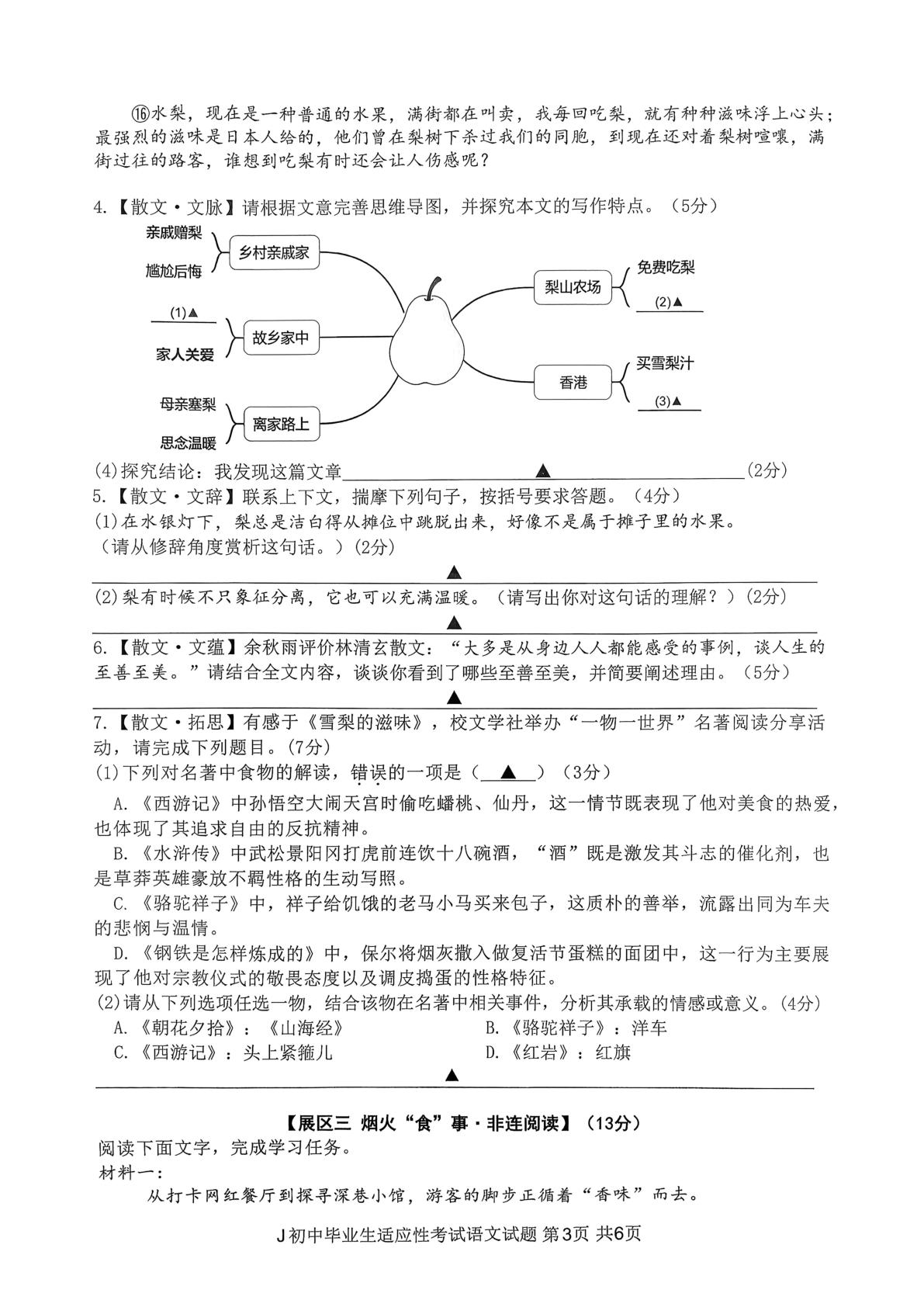 2026年浙江台州市椒江区中考二模语文试卷