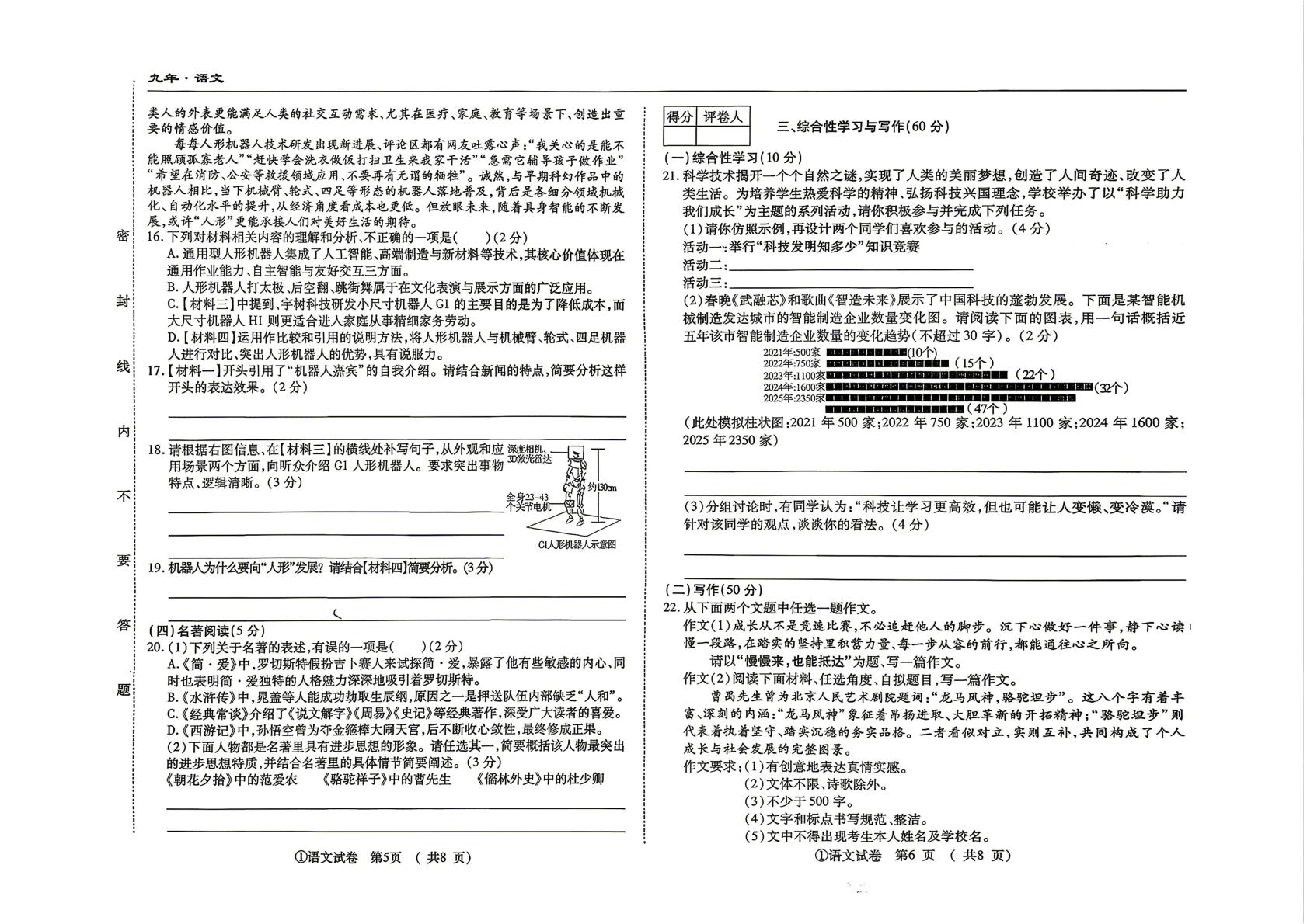 吉林四平市第三中学校2025-2026学年九年级下学期语文 中考考前学情自测