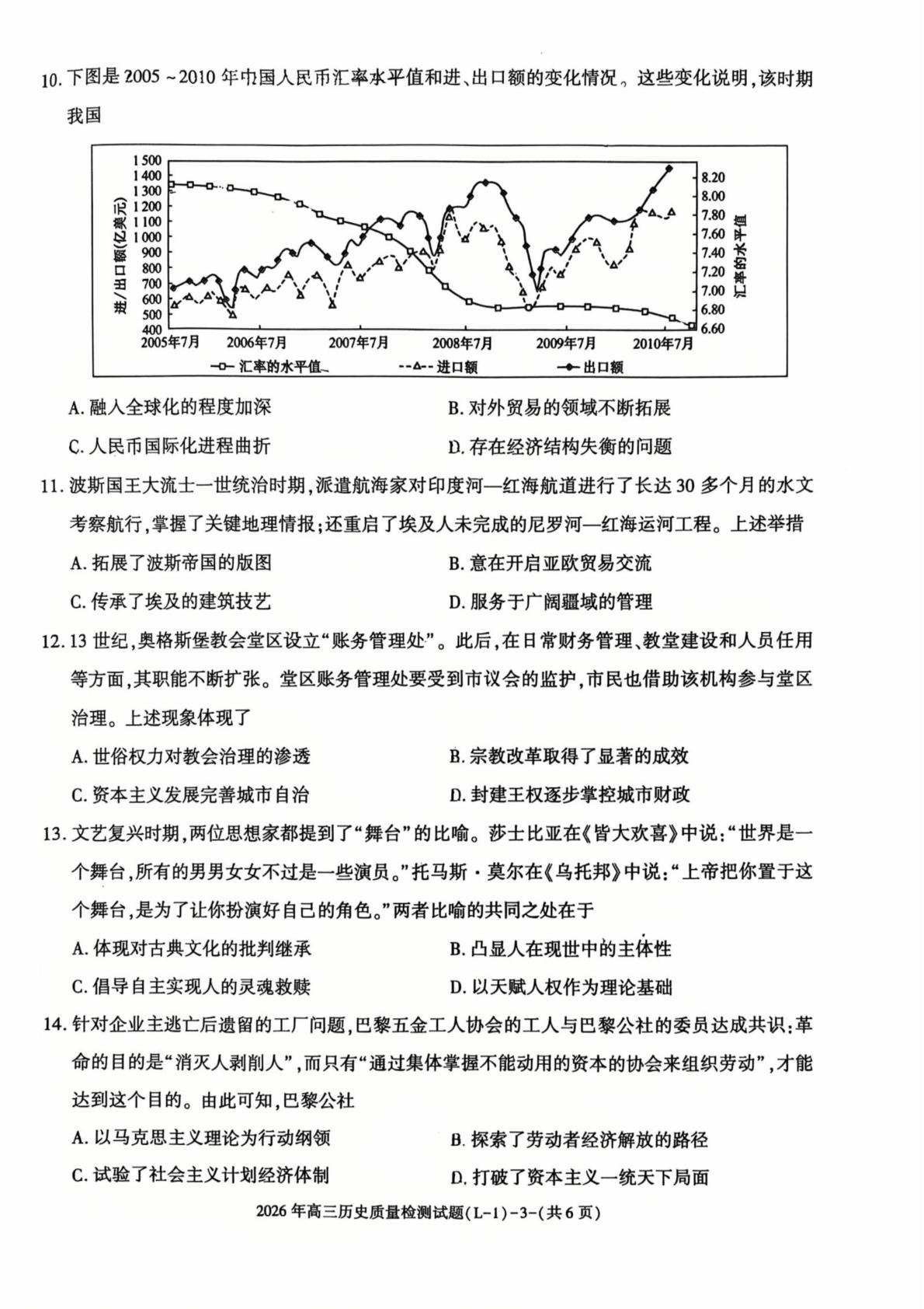 2026届陕西渭南市临渭区高三下学期质量检测历史试题
