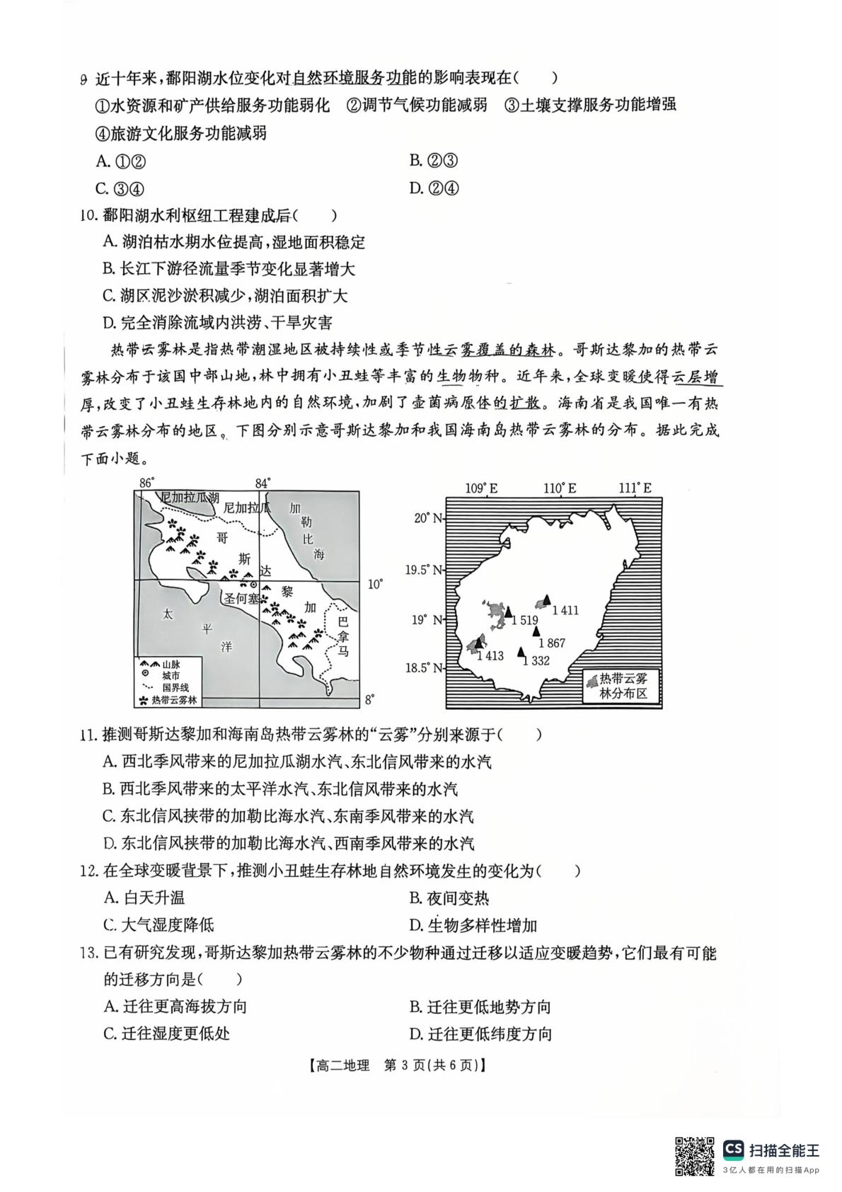 广西桂林市十二县资源县资源中学等校2025-2026学年高二下学期5月期中地理试题