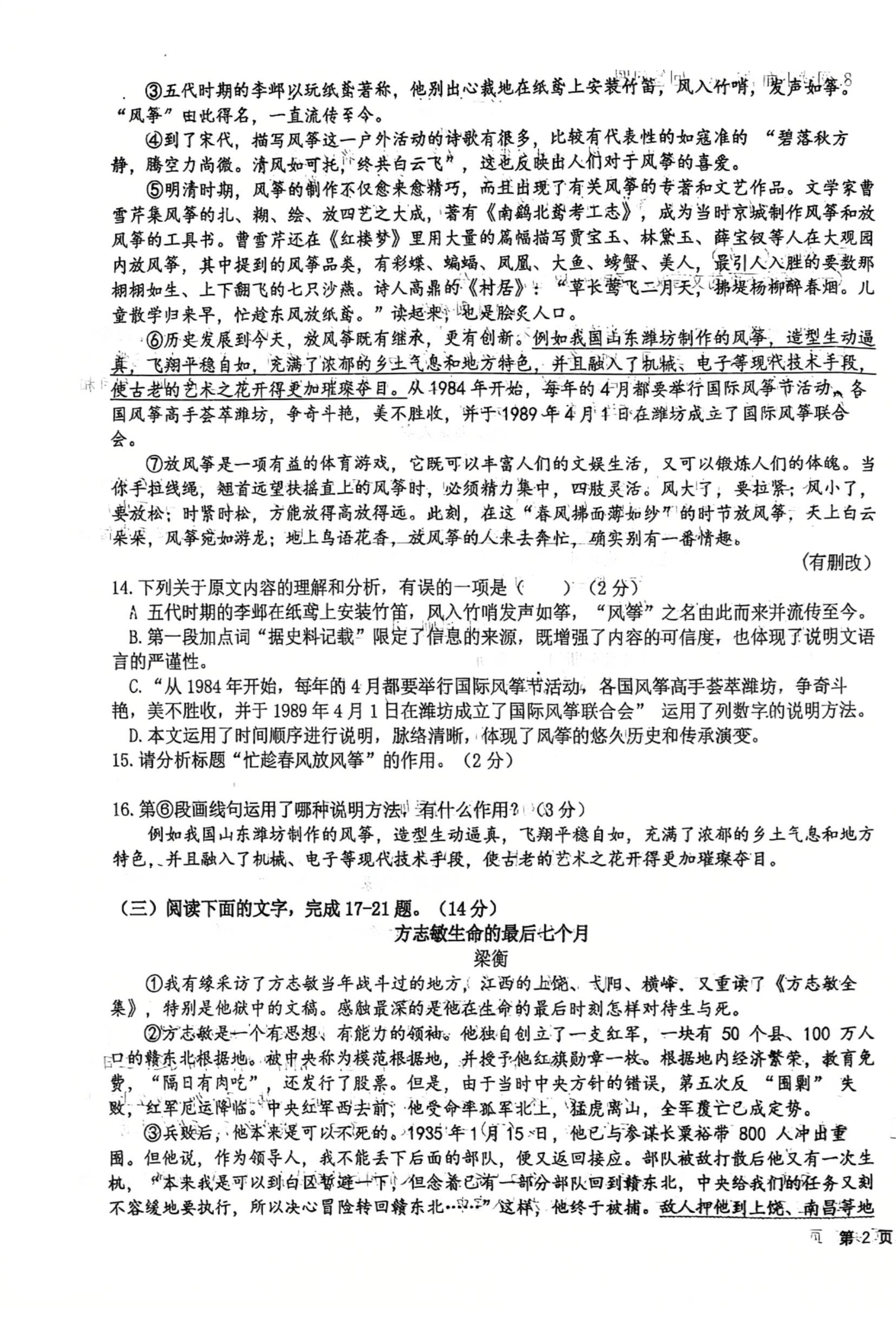 吉林长春净月高新技术产业开发区东北师范大学附属中学2025-2026学年七年级下学期期中语文试卷