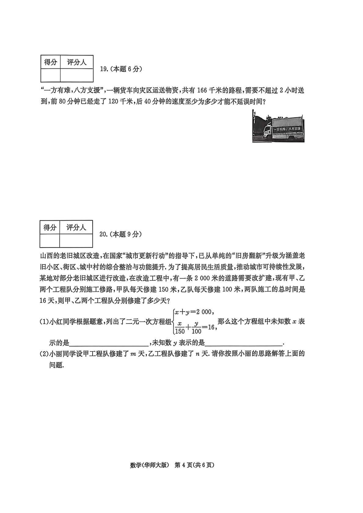 山西临汾市曲沃县2025-2026学年七年级下学期5月期中数学试题