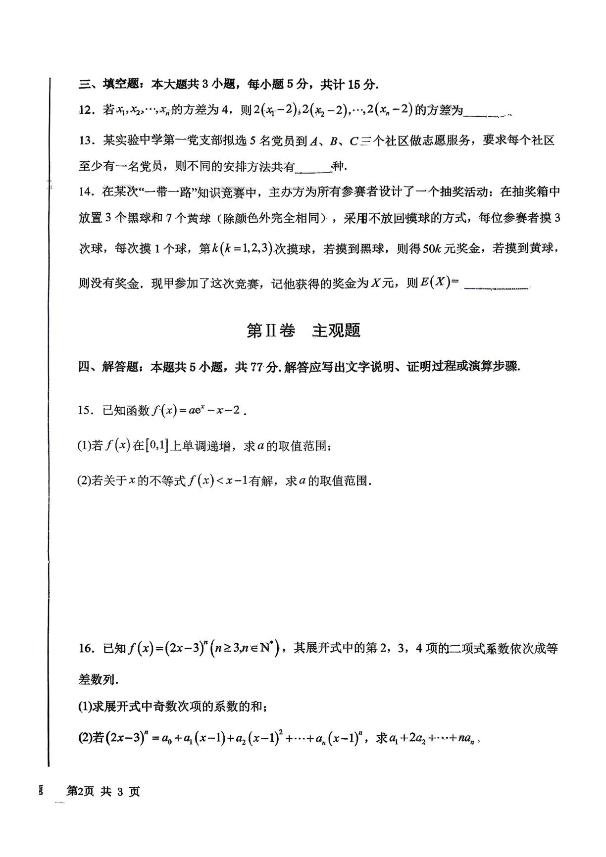 吉林长春市第二实验中学2025-2026学年下学期期中考试高二数学试题
