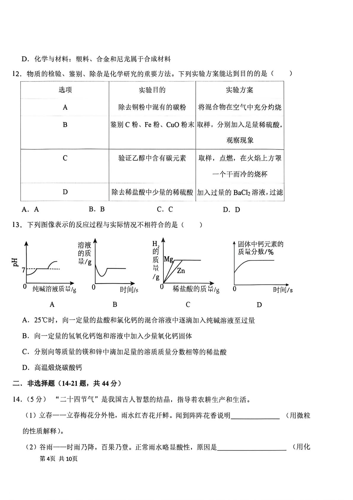 2026年黑龙江哈尔滨市巴彦县中考第二次调研测试化学试卷