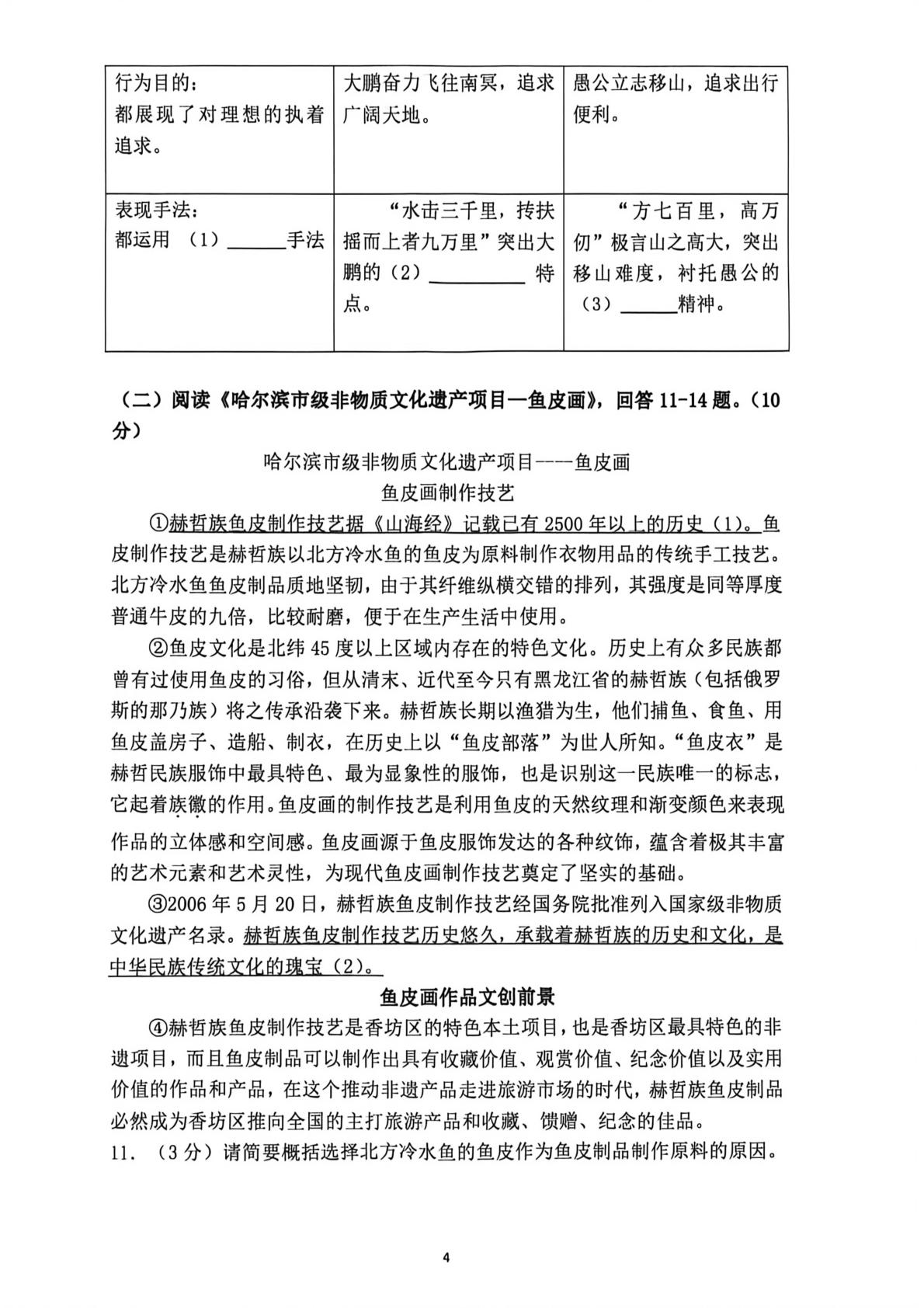2026年黑龙江省巴彦县初中毕业学年第二次调研测试语文试卷