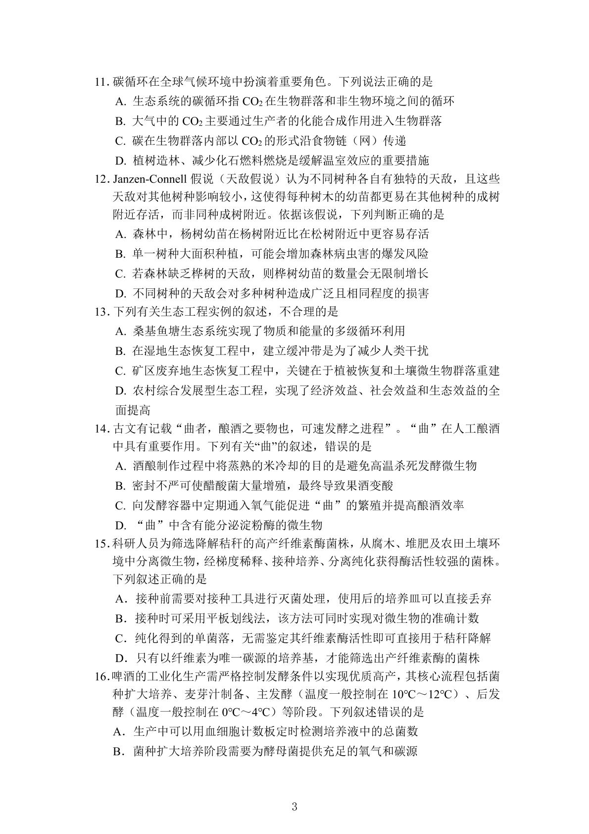 贵州毕节市金沙县2026年春季学期期中素养测评 高二生物学