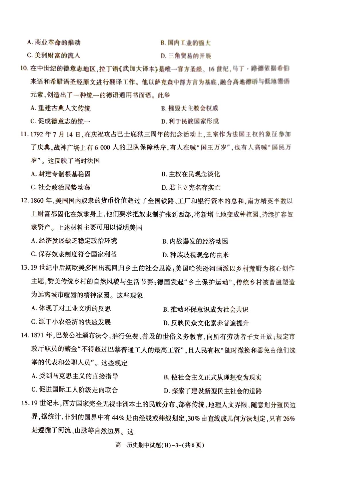 陕西榆林市横山中学2025-2026学年高一第二学期期中检测历史试题