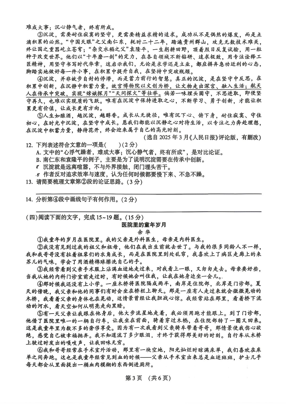 吉林省第二实验学校2025-2026学年下学期九年级语文期中考试卷