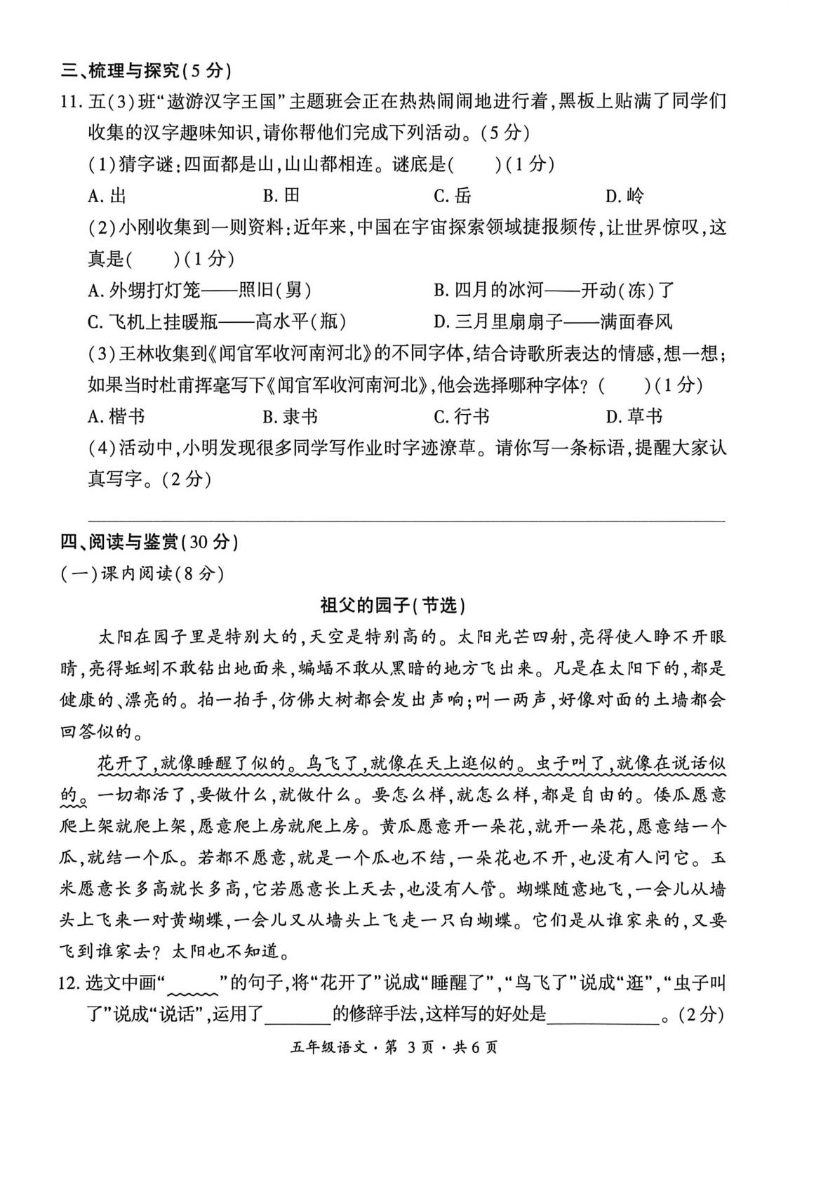 贵州六盘水市盘州市2025-2026学年下学期五年级语文作业综合练习