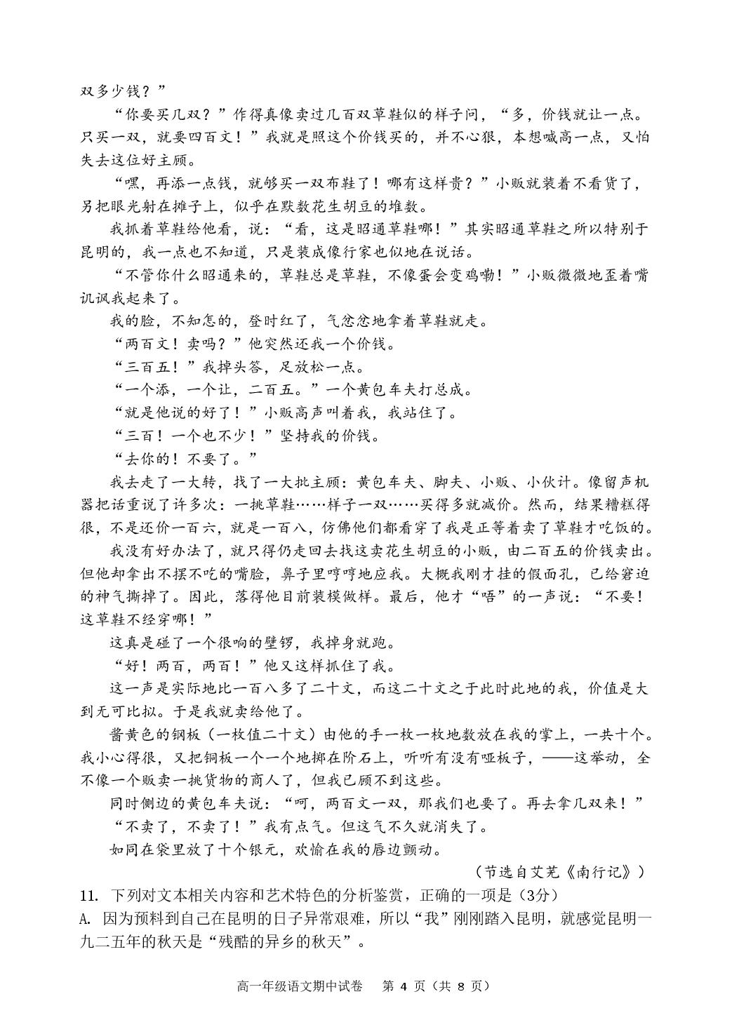 河北唐山市第一中学2025-2026学年高一下学期期中考试语文试卷