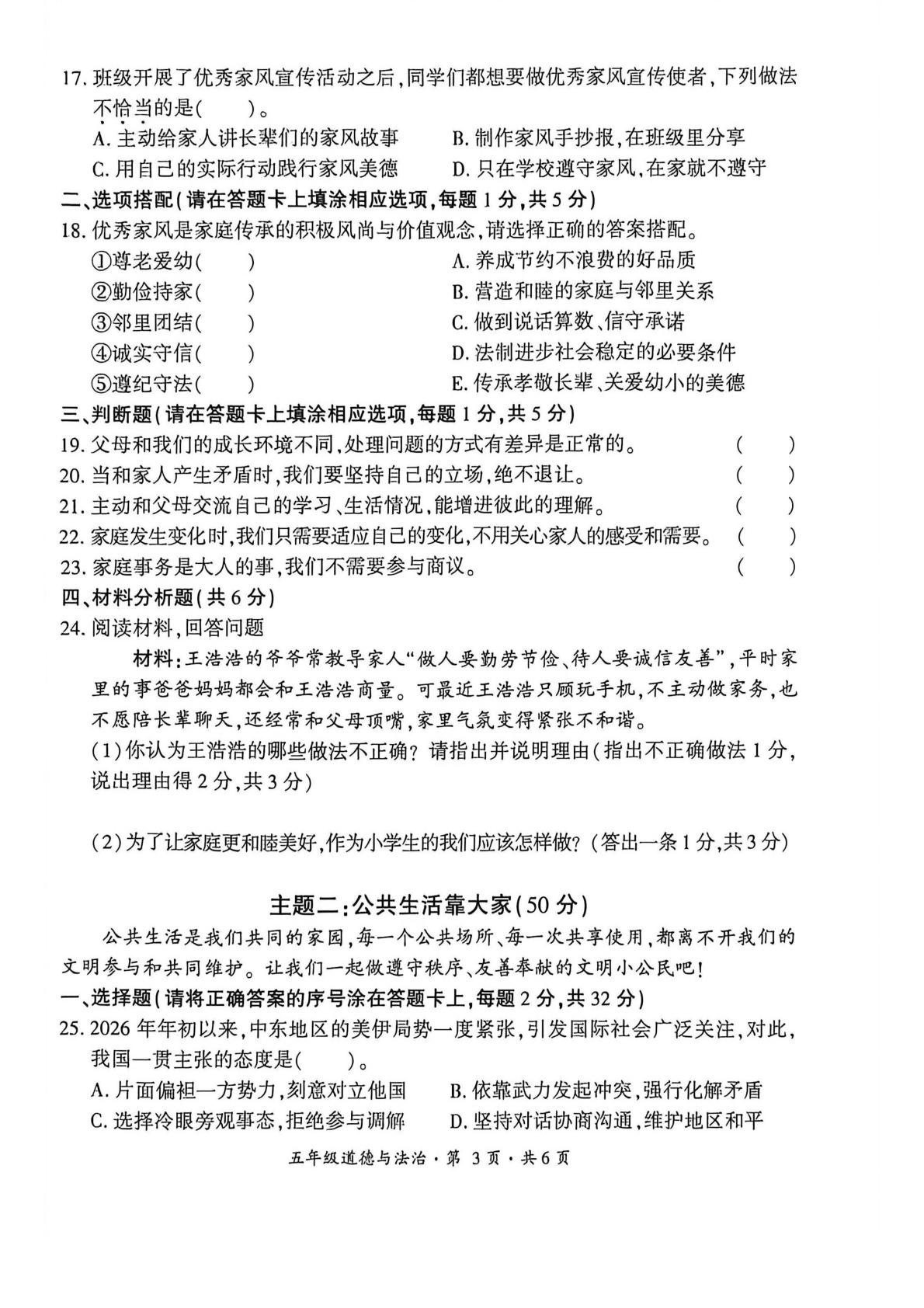 贵州六盘水市盘州市2025-2026学年度第二学期作业综合练习五年级道德与法治