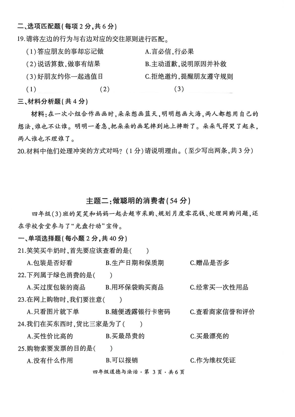 贵州六盘水市盘州市2025-2026学年度第二学期作业综合练习 四年级道德与法治