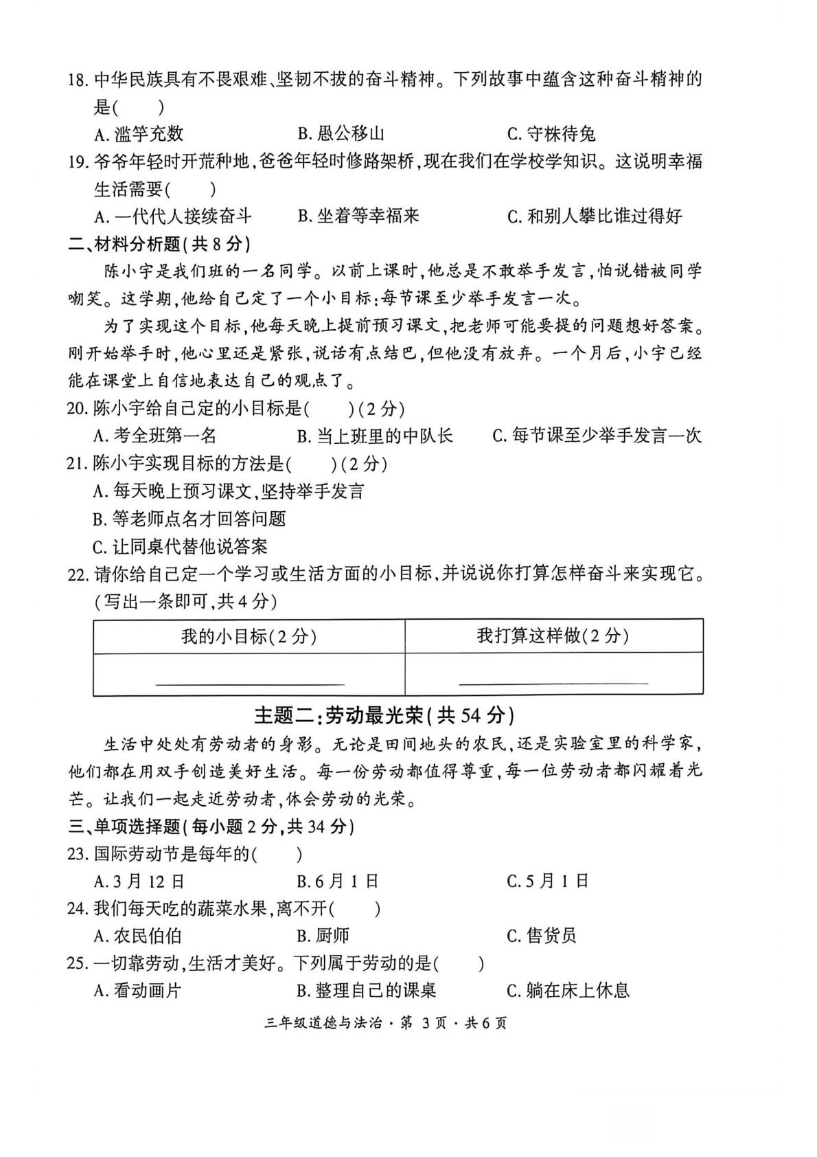 贵州六盘水市盘州市2025-2026学年度第二学期期中作业综合练习 三年级道德与法治