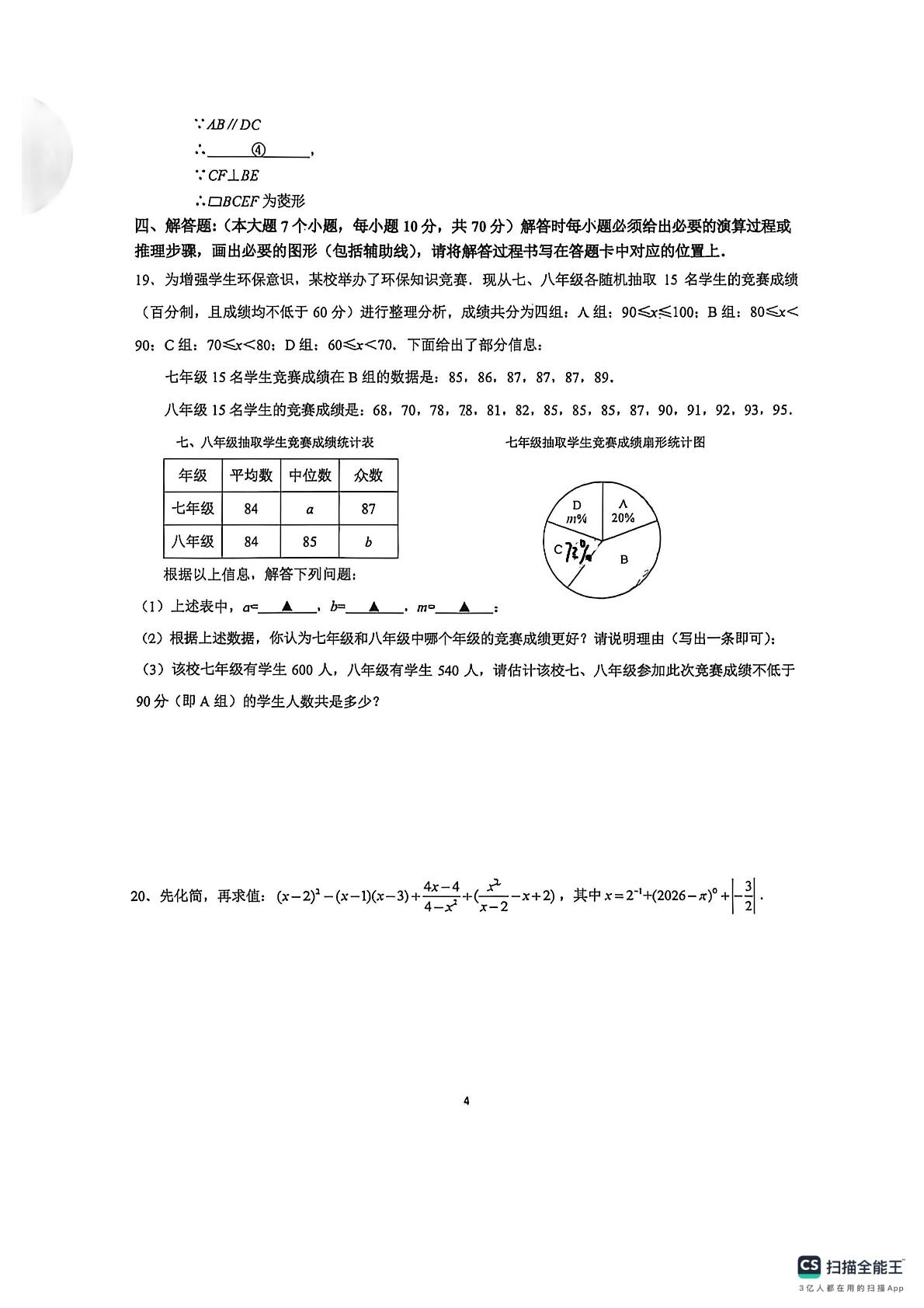 重庆市南开中学校2025-2026学年九年级下学期期中考试数学试题