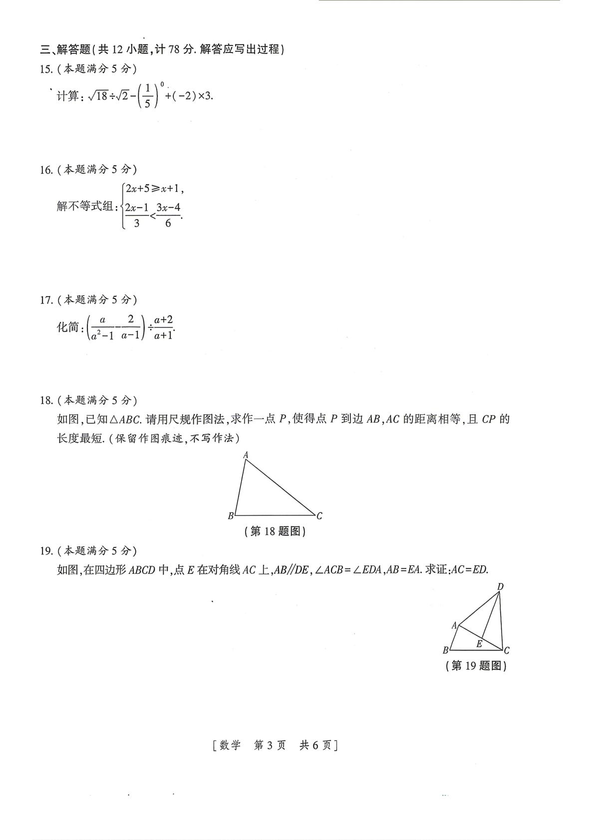 2026年陕西省商洛市山阳县二模数学试题