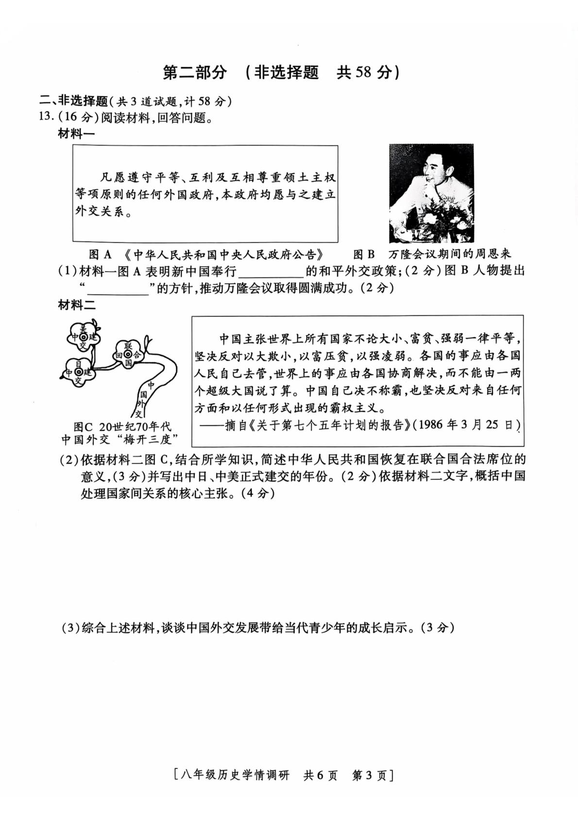 甘肃省临夏回族自治州和政县马家堡初级中学2025-2026学年八年级下学期5月期中历史试题