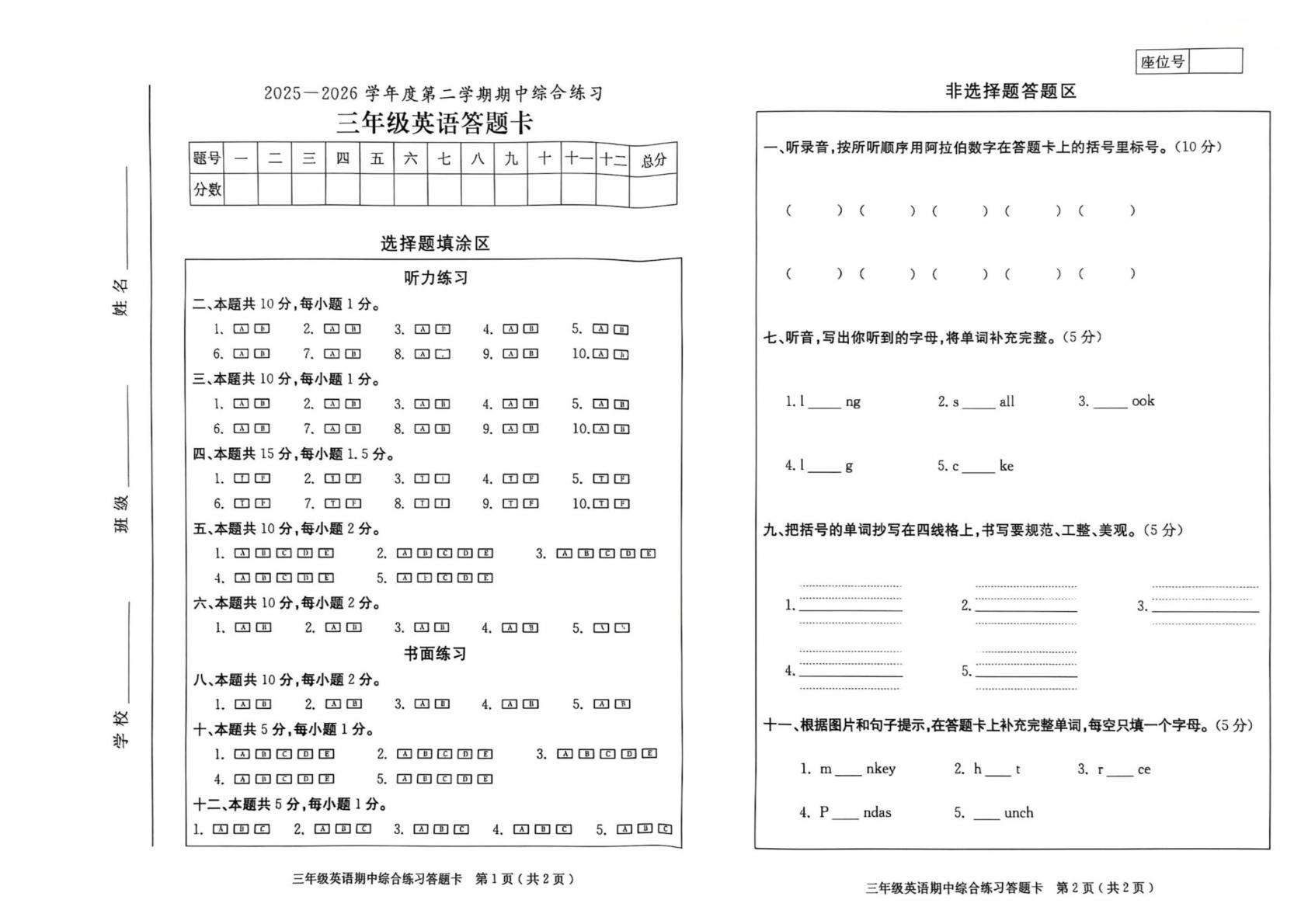 广东茂名市电白区2025—2026学年度第二学期阶段综合练习 三年级英语