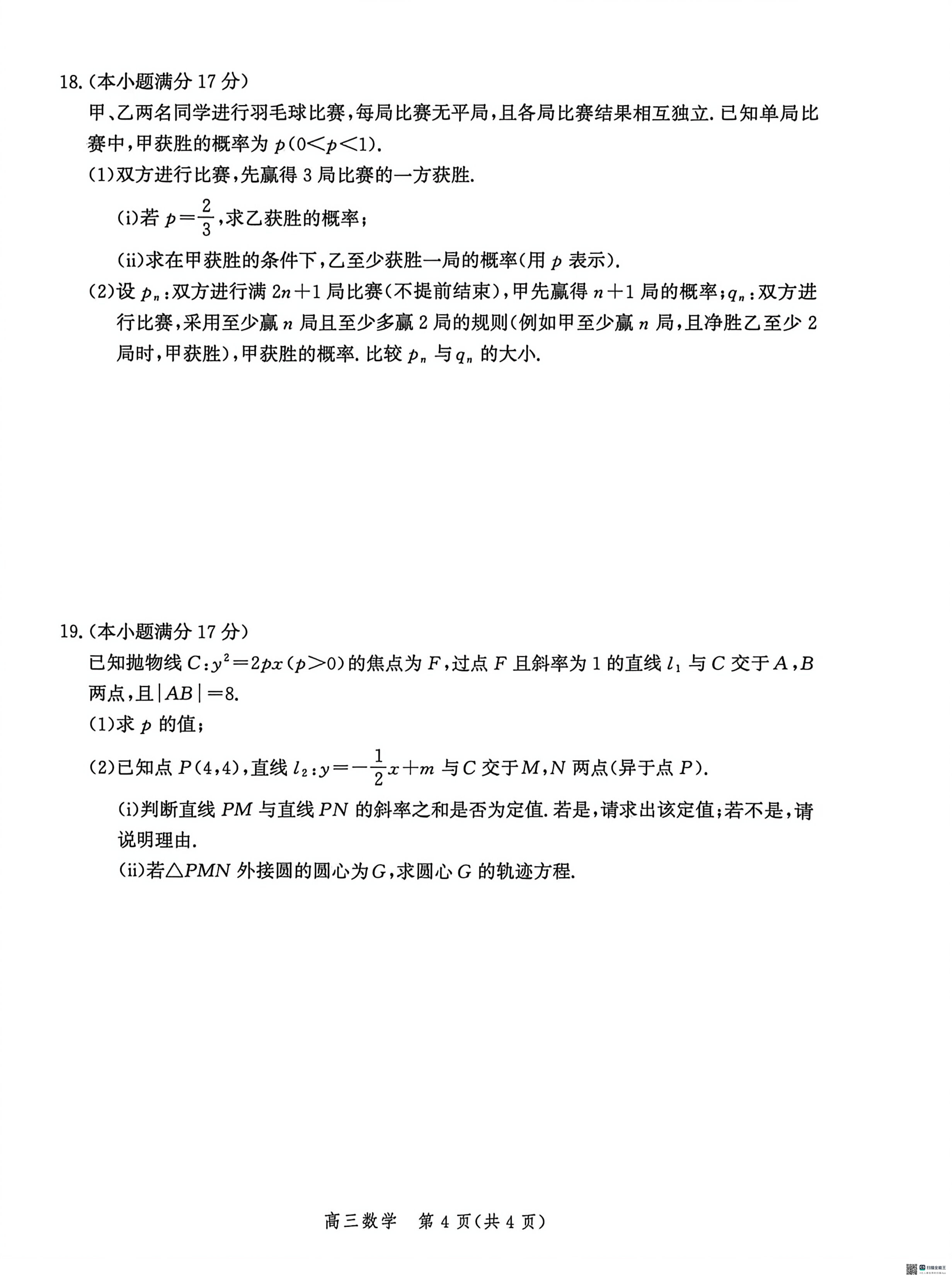 河北沧州市2026届普通高中高三总复习教学质量监测数学试卷