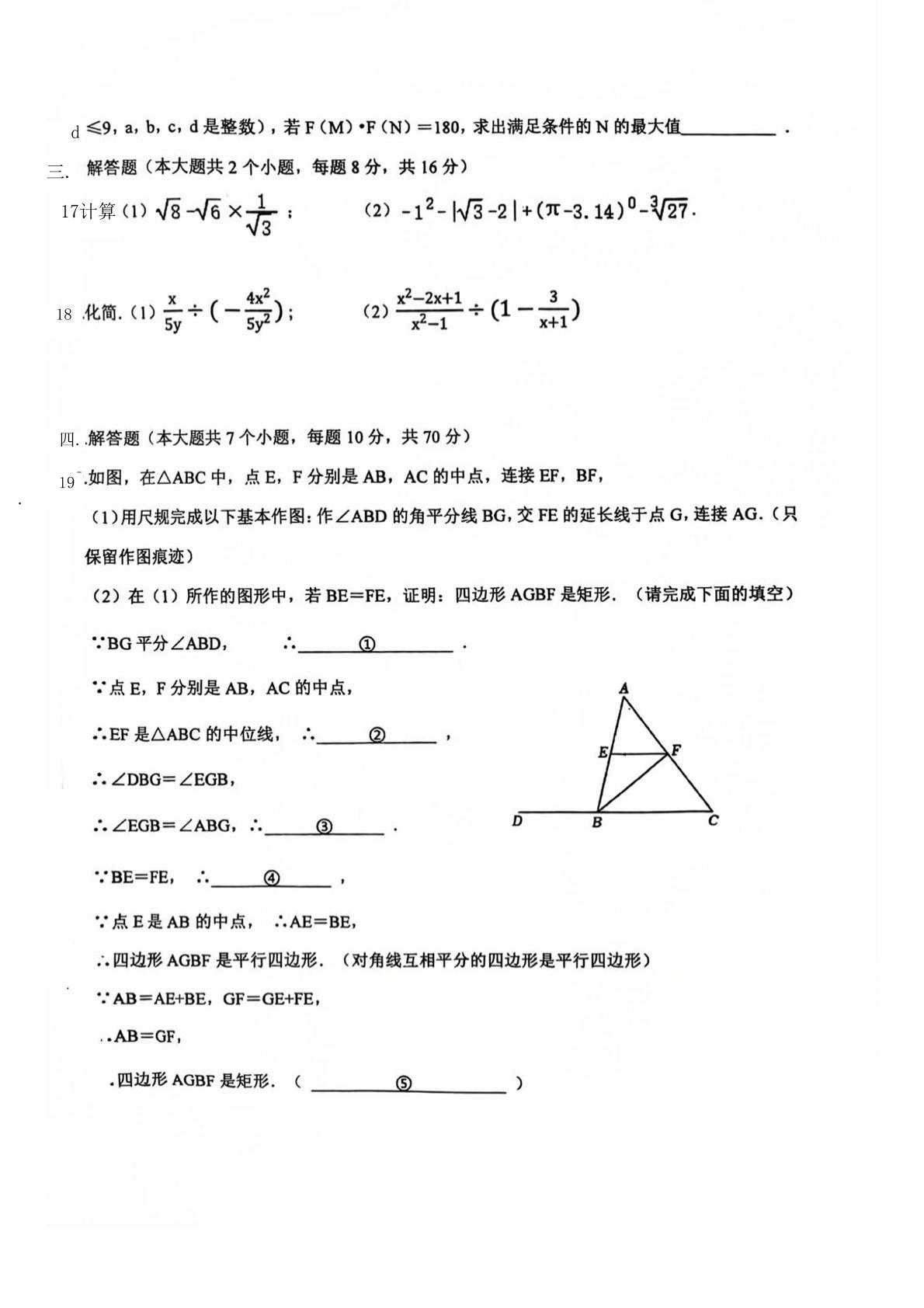 重庆市第十八中学2025-2026学年八年级下学期数学 期中试题
