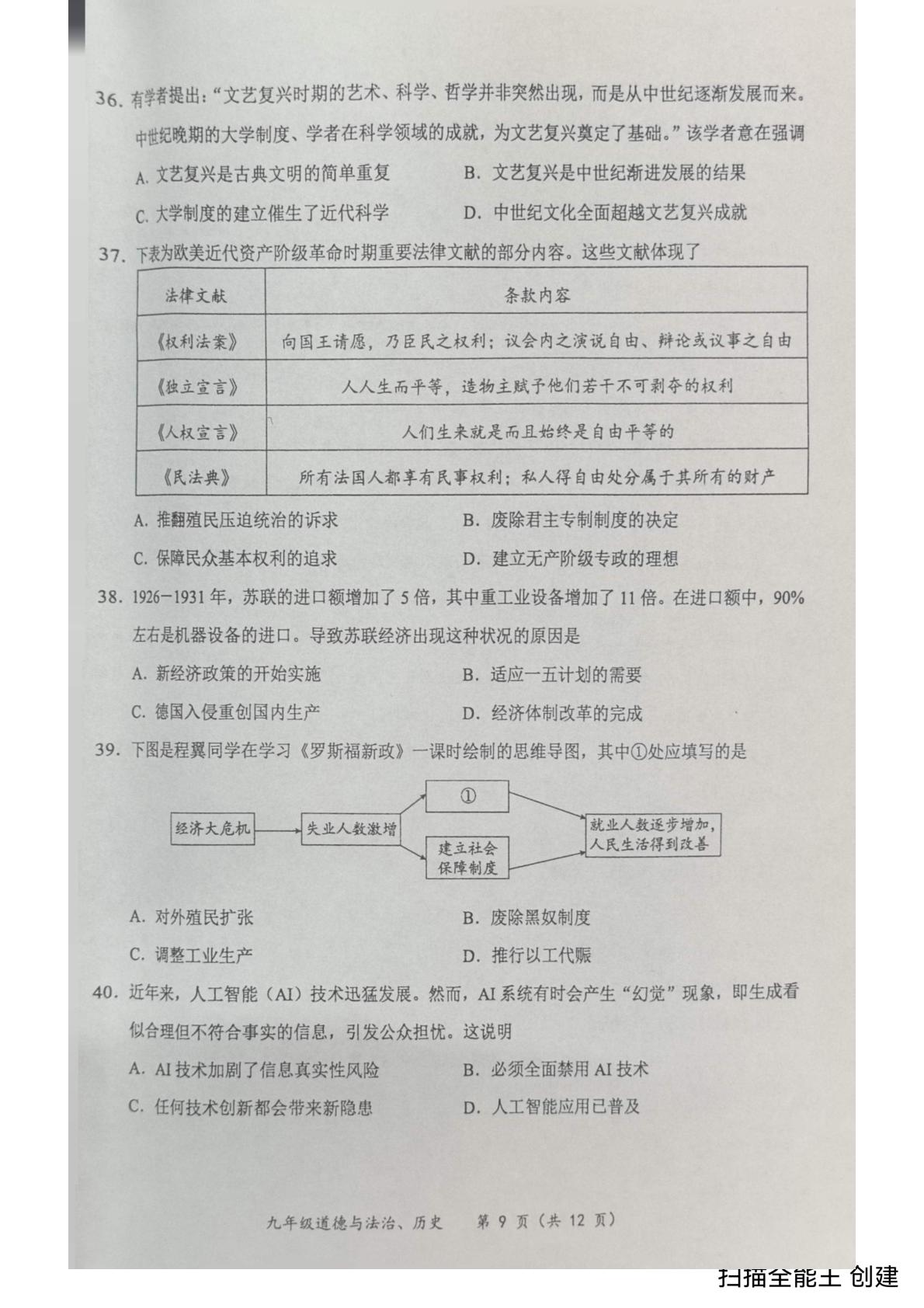 广西玉林市2026年春季期九年级学业水平考试适应性检测 道德与法治、历史